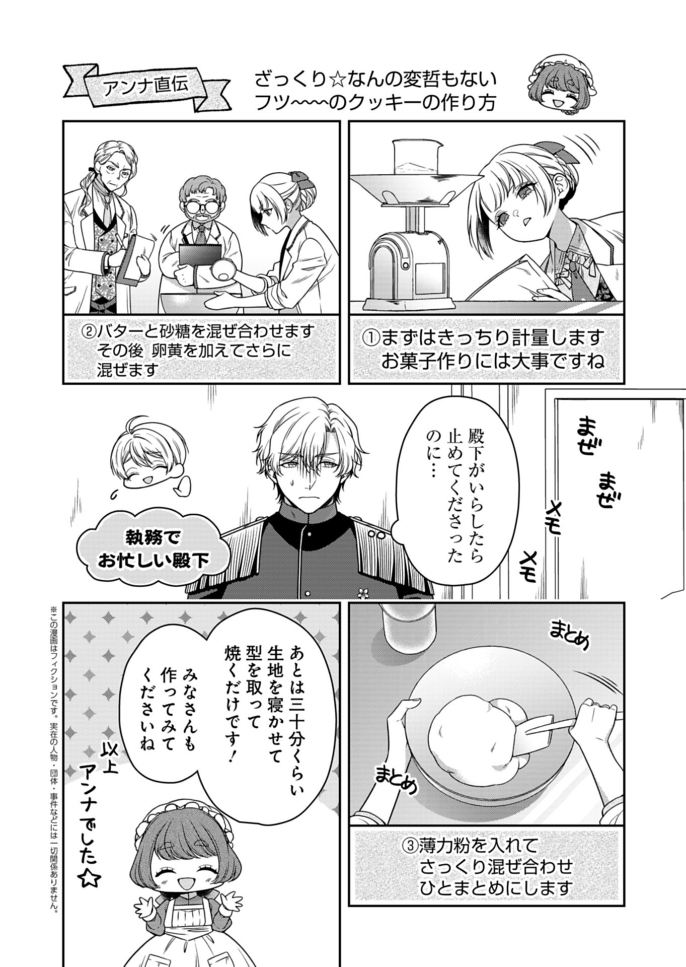 Read KOUSHAKU REIJOU WA WAGA MICHI O BAATARI TEKI NI IKU - RAW Chapter 23.1 [High Quality / Full] - Page 4 - nicomanga.net
