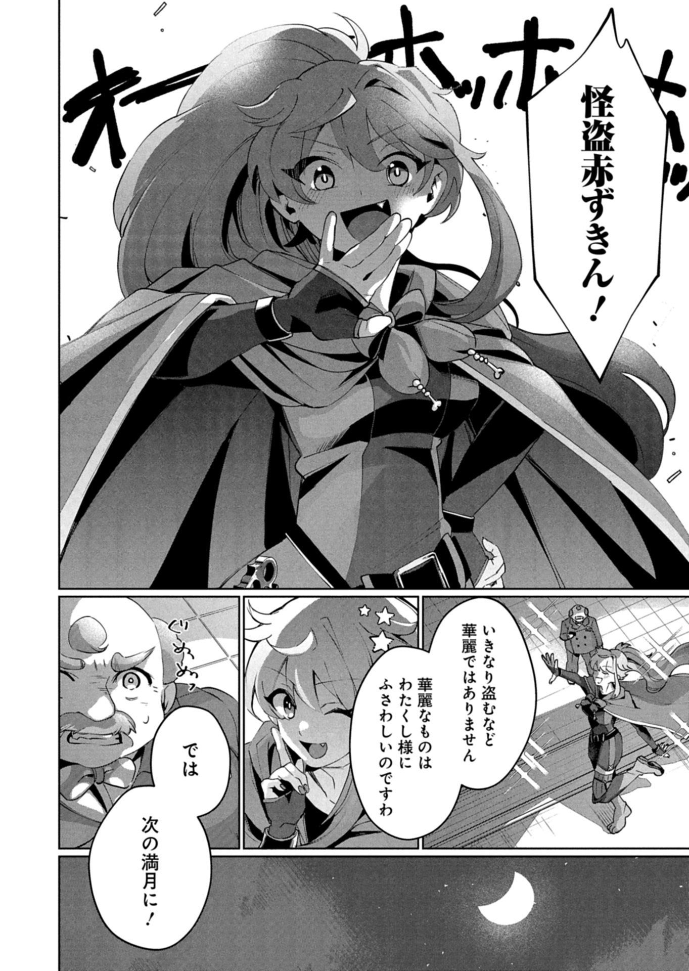 ARNE NO JIKENBO MEMORY OF BLOOD Chapter 3.1 - Page 4
