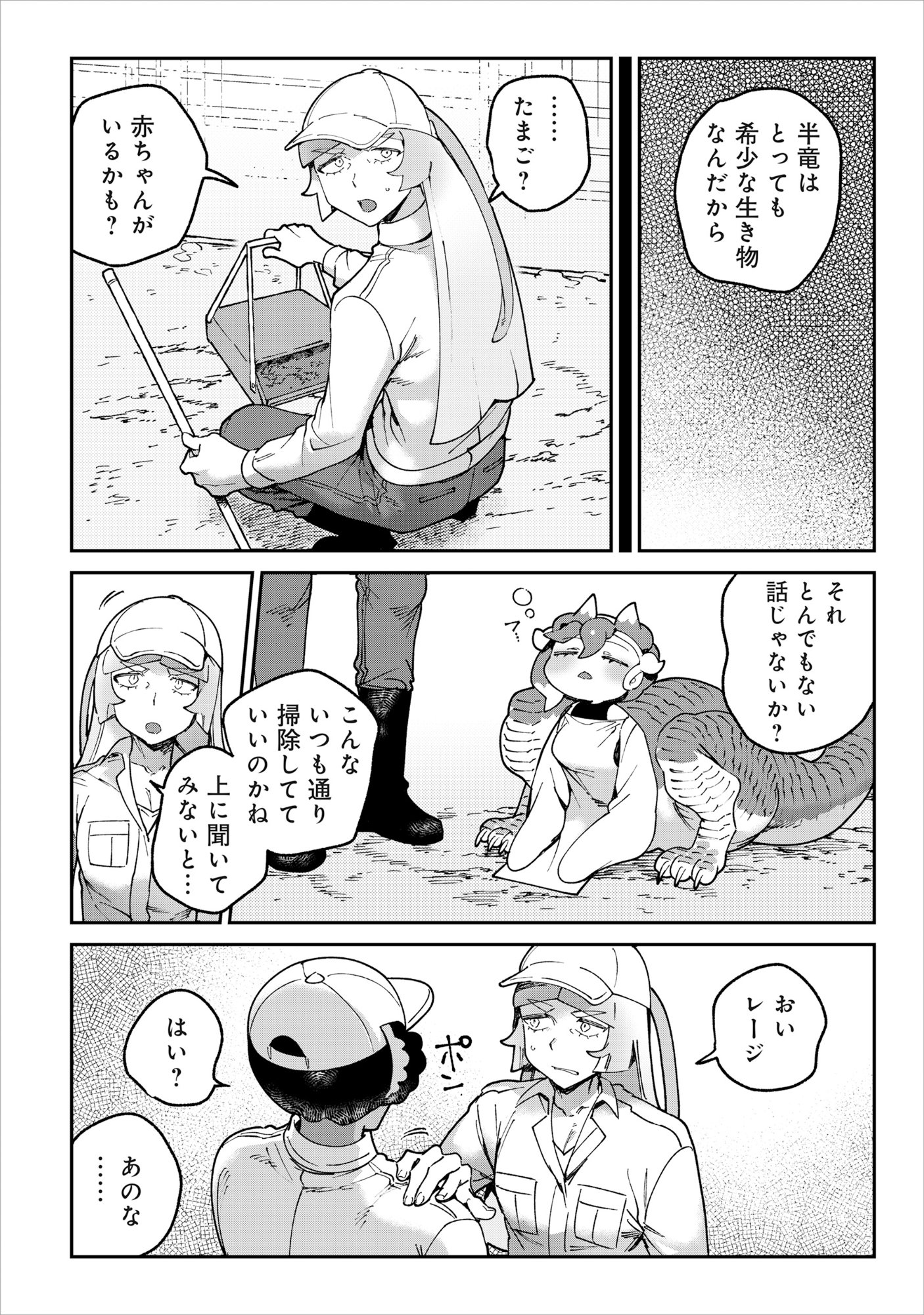 Read TOUGARASHI DRAGON NO SHIN - SHIIKUIN REIJI NO KANSATSU NIKKI Chapter 6 [High Quality / Full] - Page 4 - nicomanga.net