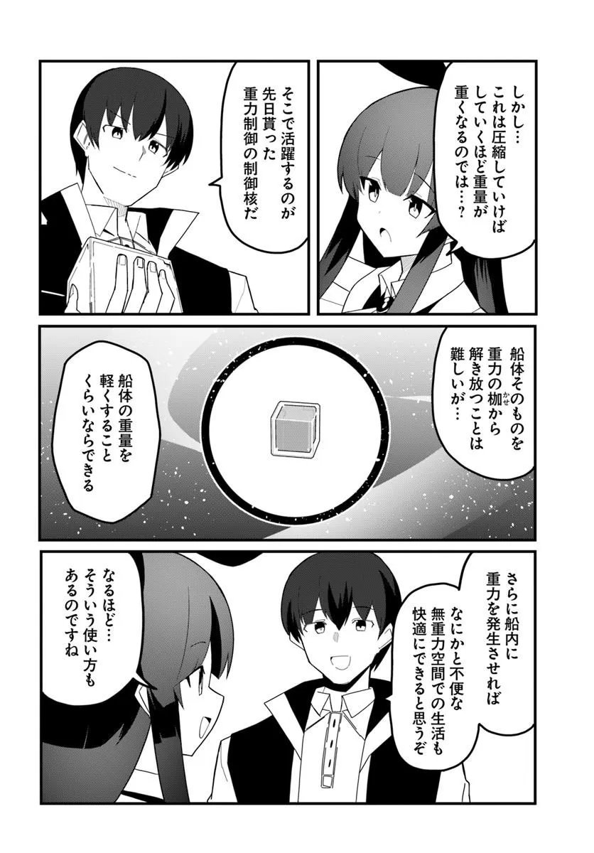 Read MAGI CRAFT MEISTER - RAW Chapter 82.2 [High Quality / Full] - Page 4 - nicomanga.com
