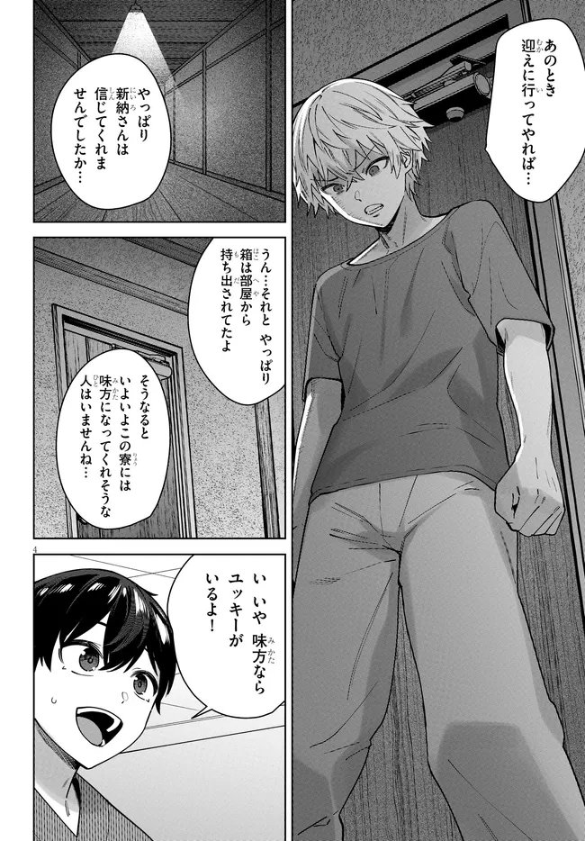 Read KAMI E NO ESA WA KANOJO-TACHI Chapter 12 [High Quality / Full] - Page 4 - nicomanga.net
