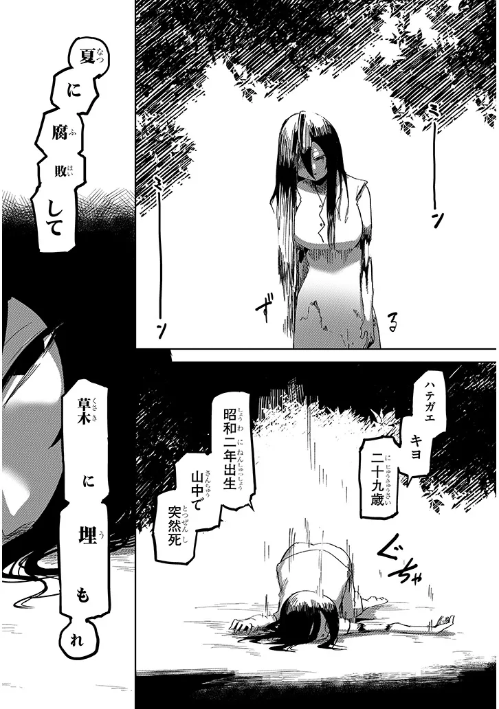Read HANAKO-SAN, DON'T EAT ME Chapter 17.2 [High Quality / Full] - Page 4 - nicomanga.net