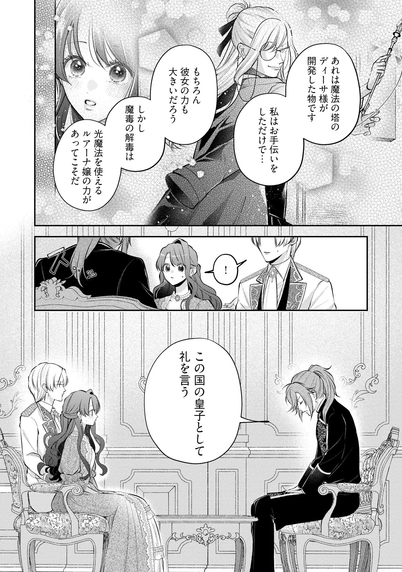 Read IKENIE TO SHITE SUTERARETA NO DE, HENKYOU HAKKE NI JIBUN WO URIMASU - ITSUNOMANIKA SEIJO TO YOBARE, DEKIAISARETEIMASHITA Chapter 25.1 [High Quality / Full] - Page 4 - nicomanga.net