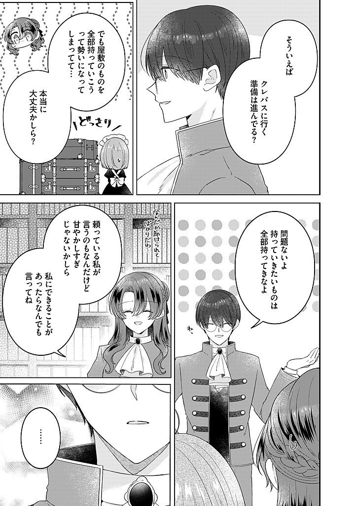 Read KIRAWAREMONO NO KOUSHAKU REIJOU. Chapter 22.2 [High Quality / Full] - Page 4 - nicomanga.net