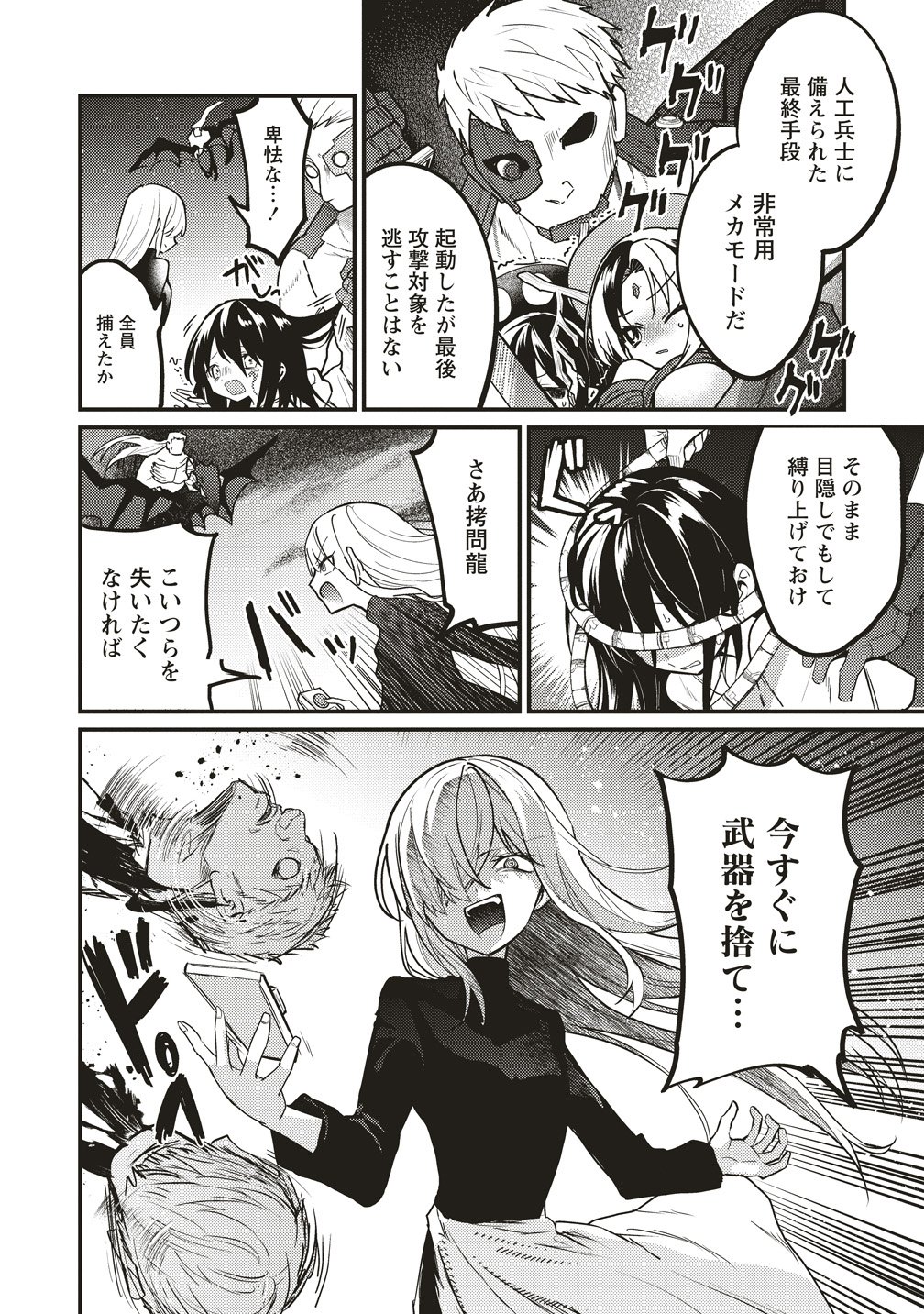 Read GOUMON DEKIRUMON! - RAW Chapter 23 [High Quality / Full] - Page 4 - nicomanga.com