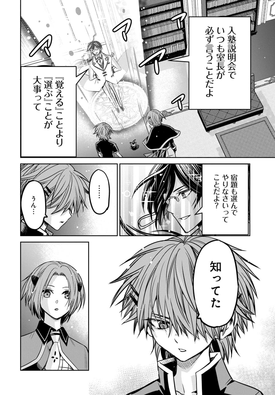 Read HENSACHI 40 KARA NO [YUUSHA JUKEN]: DOKUOYA DATTA WATASHI WA ISEKAI DE MUSUKO WO YUUSHA NO MEIMONKOU NI GOUKAKU SASEMASU Chapter 8.3 [High Quality / Full] - Page 4 - nicomanga.net