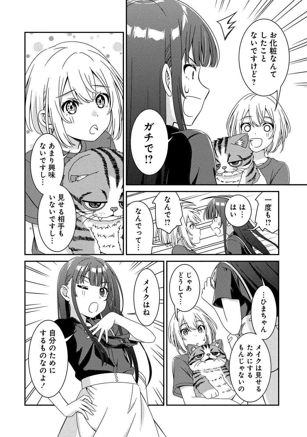 Read HIMAWARI MARIAGE - MIMAN NA FUTARI NO WINE NIKKI Chapter 9 [High Quality / Full] - Page 4 - nicomanga.net