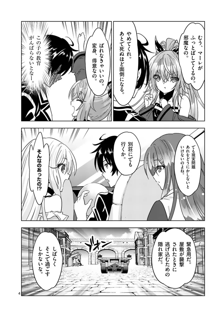 SHIJOU SAIKYOU OUKU-SAN NO TANOSHII TANETSUKE HAREM UZUKURI (MANGA) - RAW Chap 135 - Pic 4