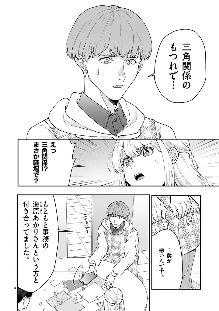 Read YAMETAI!: ANATA NO RESET, DAIKOU SHIMASU Chapter 6.1 [High Quality / Full] - Page 4 - nicomanga.net