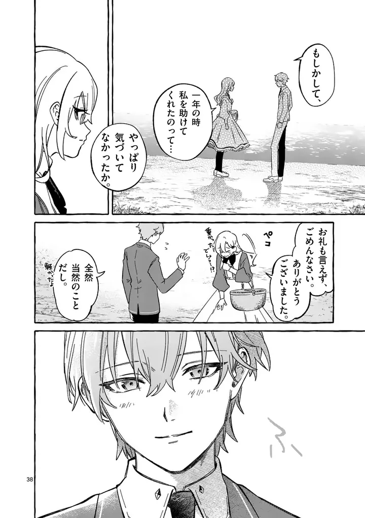 Read HAMETSU WO HIKAETA AKUYAKU REIJOU GA MURI SHITE HEROINE WO ENJITA KEKKA ~TAIDA NA YOSEI GA AKOGARE NA NONI, DAINI OUJI NO DEKI AI ROUTE NI KONWAKU CHUU~ RAW Chapter 10.4 [High Quality / Full] - Page 4 - nicomanga.net