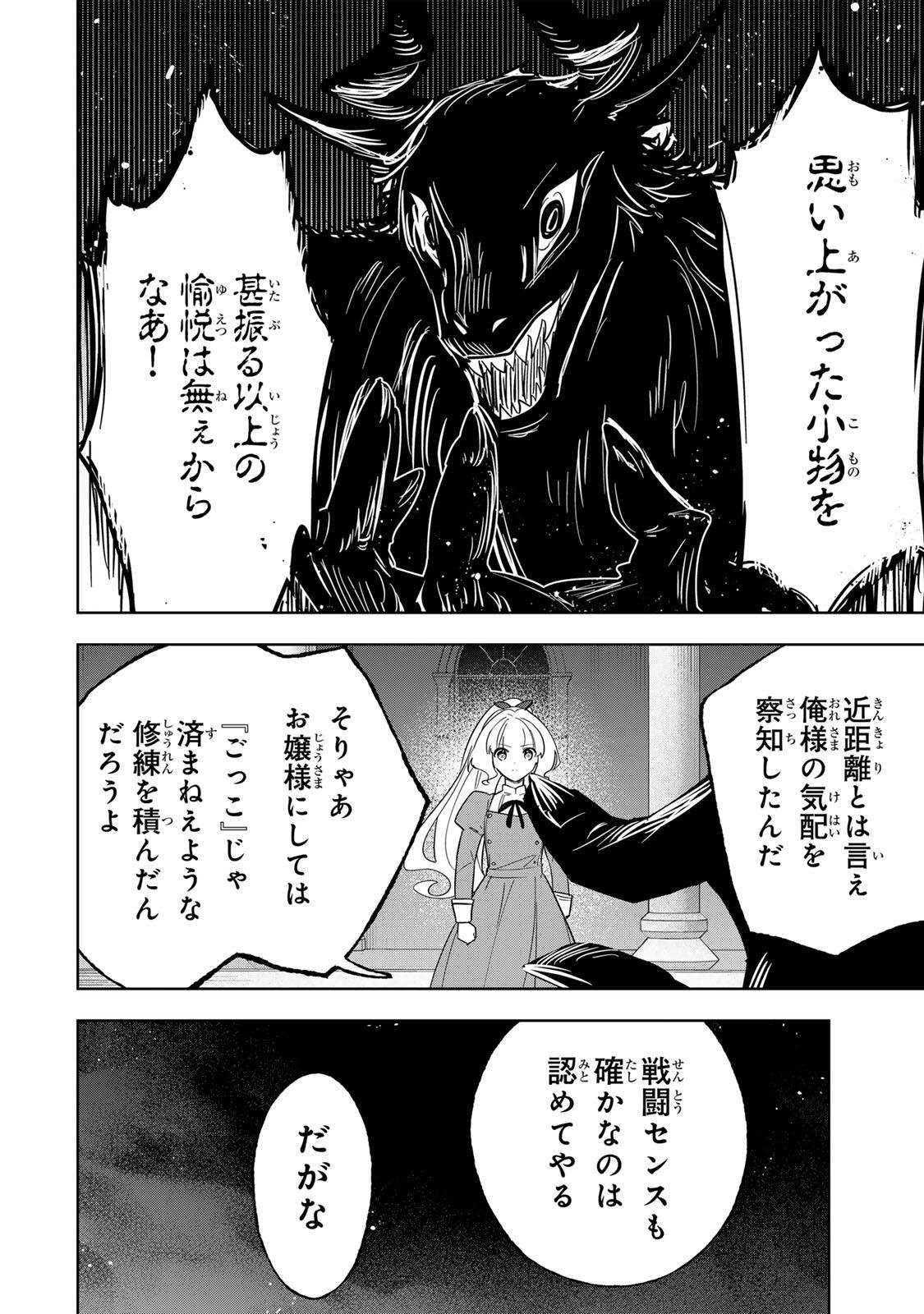 KOUJO TENSEI ~DENSETSU NO DAIMADOUSHI (♂), HIME KISHI TO NARITE DENSETSU NO REIJOU KISHIDAN WO TSUKURI MUSOU SURU~ RAW Chap 18 - Pic 4