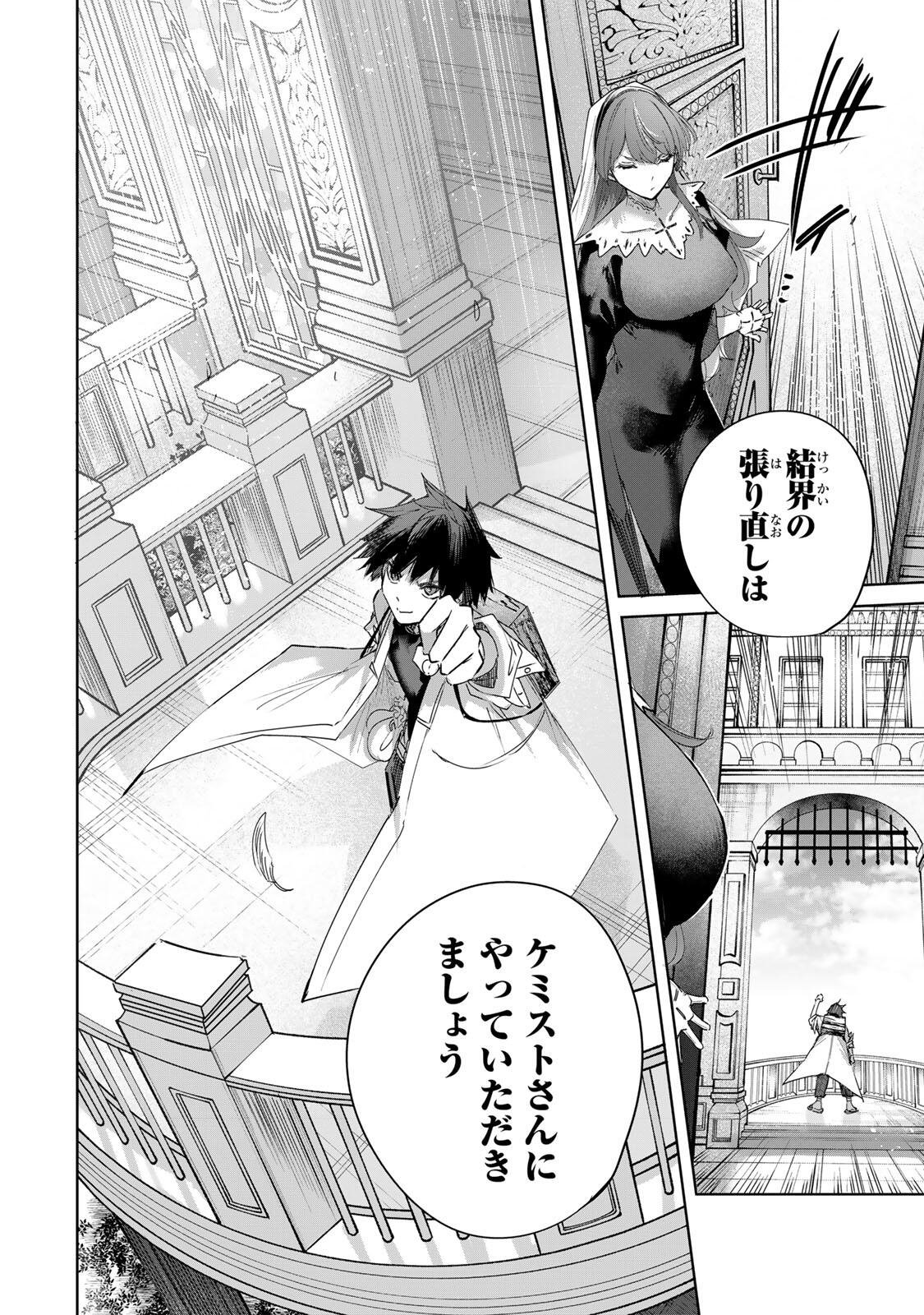 HENKYOU NO YAKUSHI, MIYAKO DE S RANK BOUKENSHA TO NARU Chap 109 - Pic 4