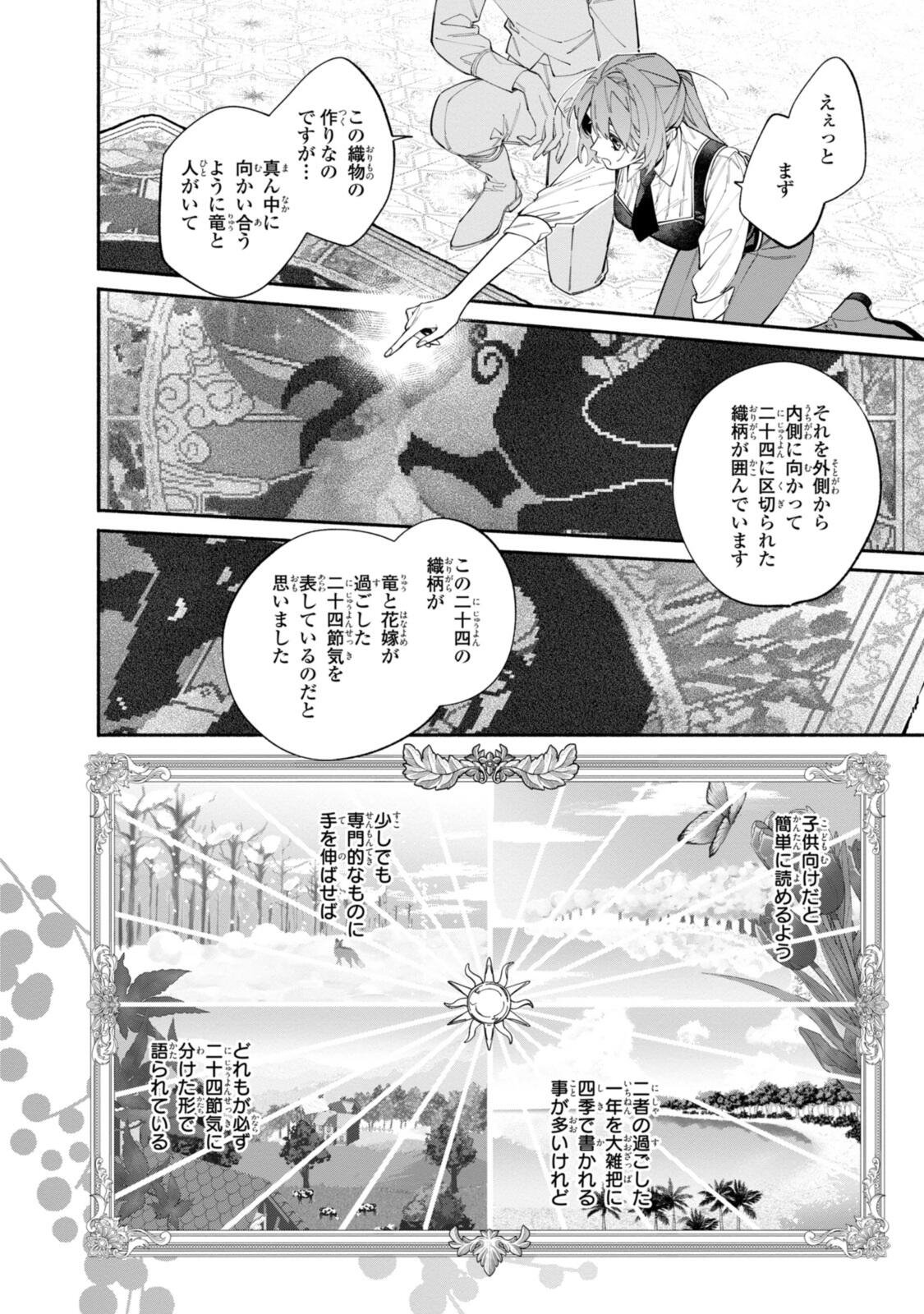 Read HIKIKOMORI REIJOU WA HANASHI NO WAKARU SEIJU-BAN Chapter 43.4 [High Quality / Full] - Page 4 - nicomanga.net