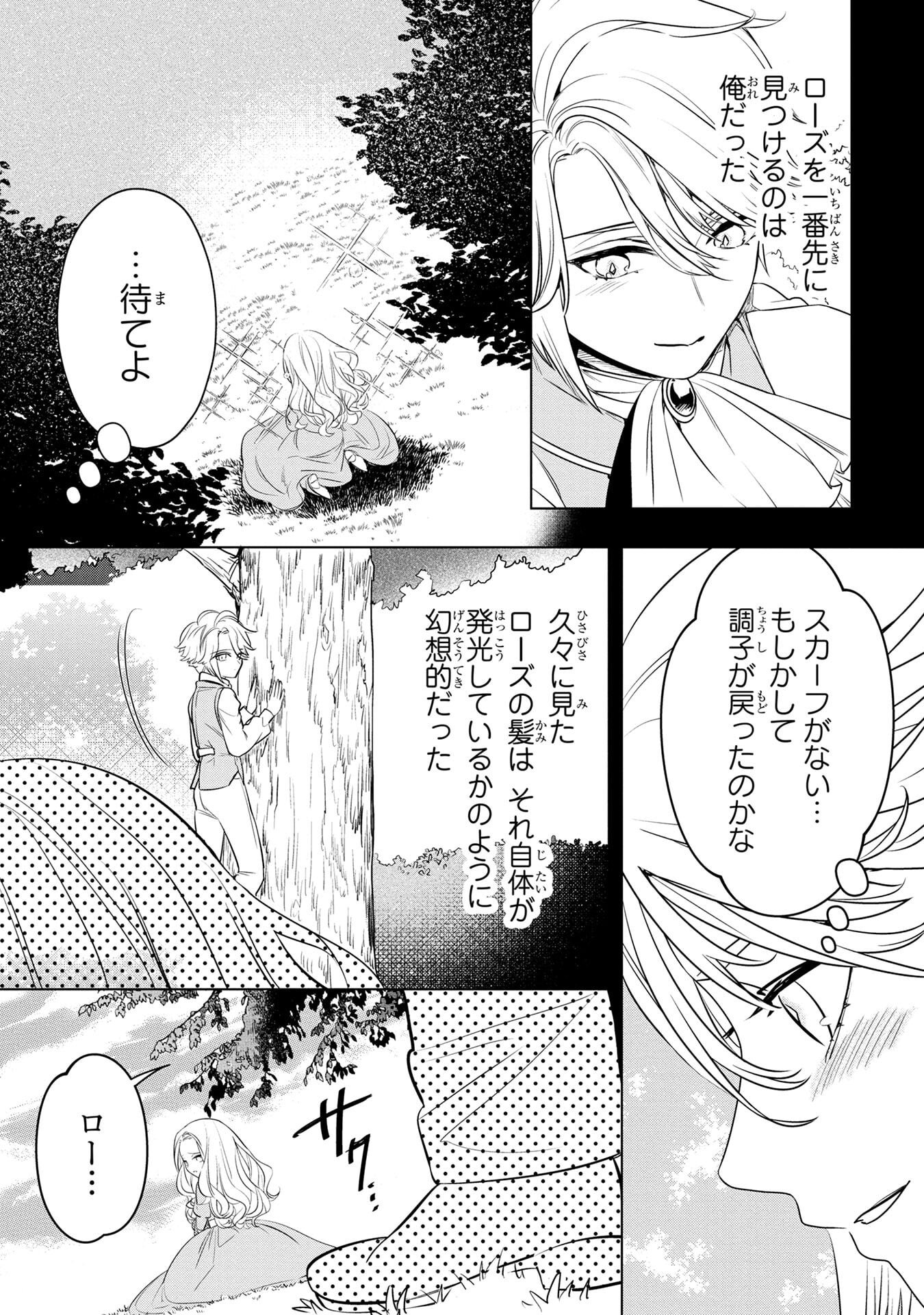 Read KONYAKUSHA GA UWAKI SHITE IRU YOU NANDESU KEDO WATASHI WA HAYARI NO AKUYAKU REIJOU TTE KOTO DEATTEMASU KA? Chapter 56 [High Quality / Full] - Page 20 - nicomanga.net