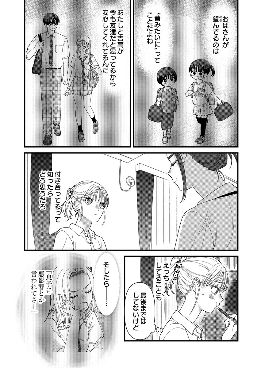 Read FURETAI SAKARI: YOSHITAKA-KUN NO DEKIAI WA, YUUTOUSEI SHIKKAKU Chapter 20 [High Quality / Full] - Page 12 - nicomanga.net