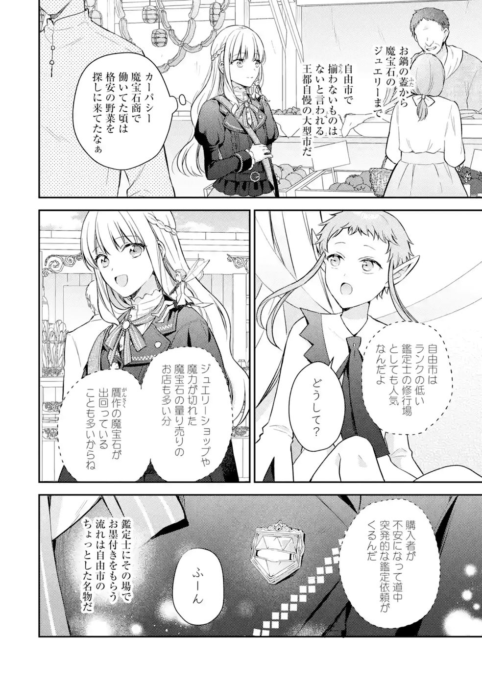 Read BOTSURAKU REIJOU NO OKI NI MESU MAMA: KONYAKU HAKI SARETA NODE HOUSEKI KANTEISHI TO SHITE DOKURITSU SHIMASU Chapter 10 [High Quality / Full] - Page 4 - nicomanga.net