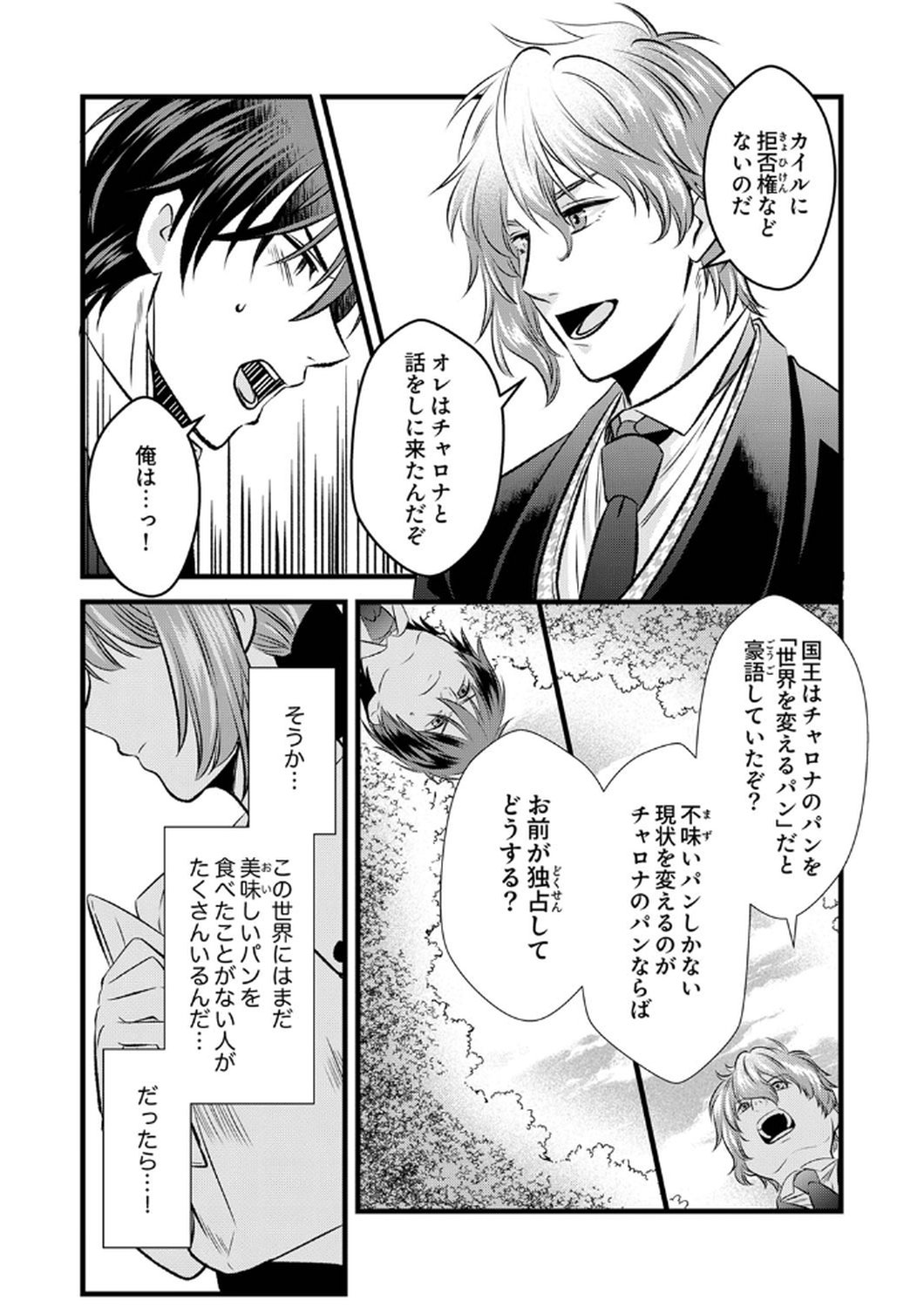 Read TSUIHOUSARETA NO DE, ZENSE NO RECIPE DE PAN SHOKUNIN HAJIMEMASU! Chapter 7 [High Quality / Full] - Page 16 - nicomanga.net