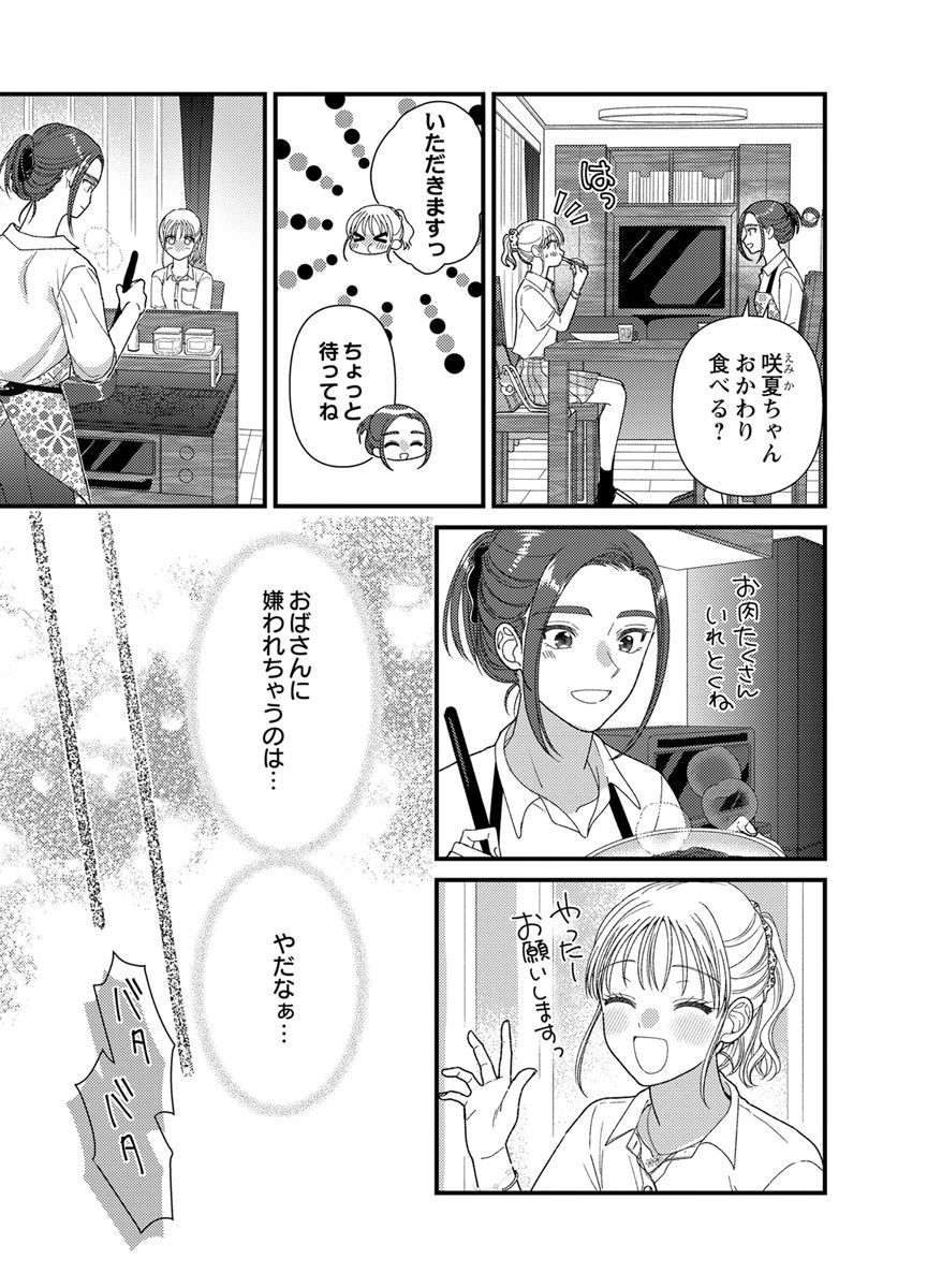 Read FURETAI SAKARI: YOSHITAKA-KUN NO DEKIAI WA, YUUTOUSEI SHIKKAKU Chapter 20 [High Quality / Full] - Page 13 - nicomanga.net