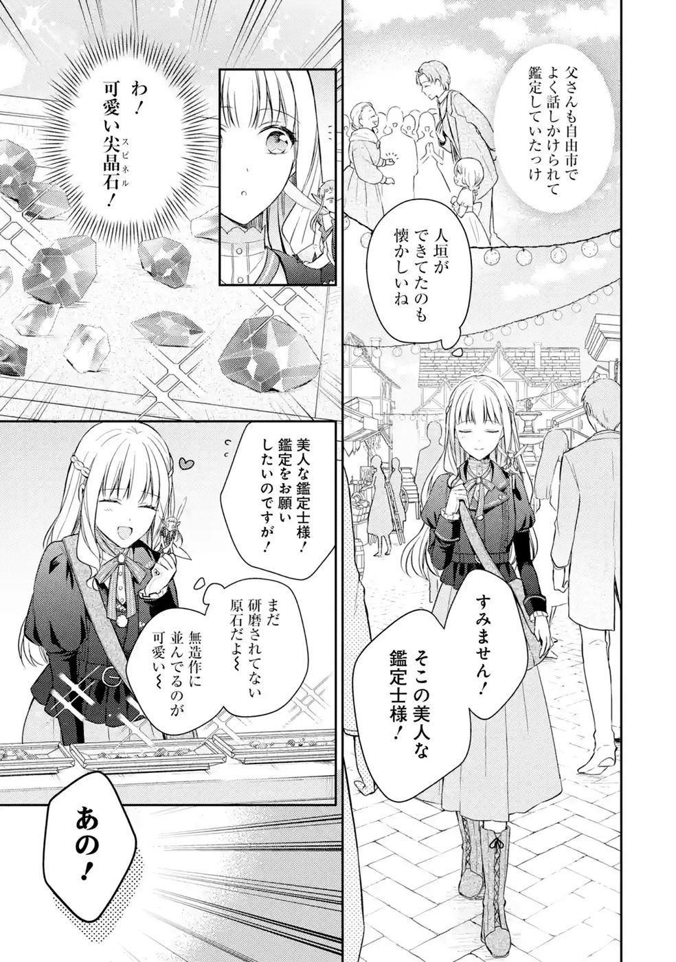 Read BOTSURAKU REIJOU NO OKI NI MESU MAMA: KONYAKU HAKI SARETA NODE HOUSEKI KANTEISHI TO SHITE DOKURITSU SHIMASU Chapter 10 [High Quality / Full] - Page 5 - nicomanga.net