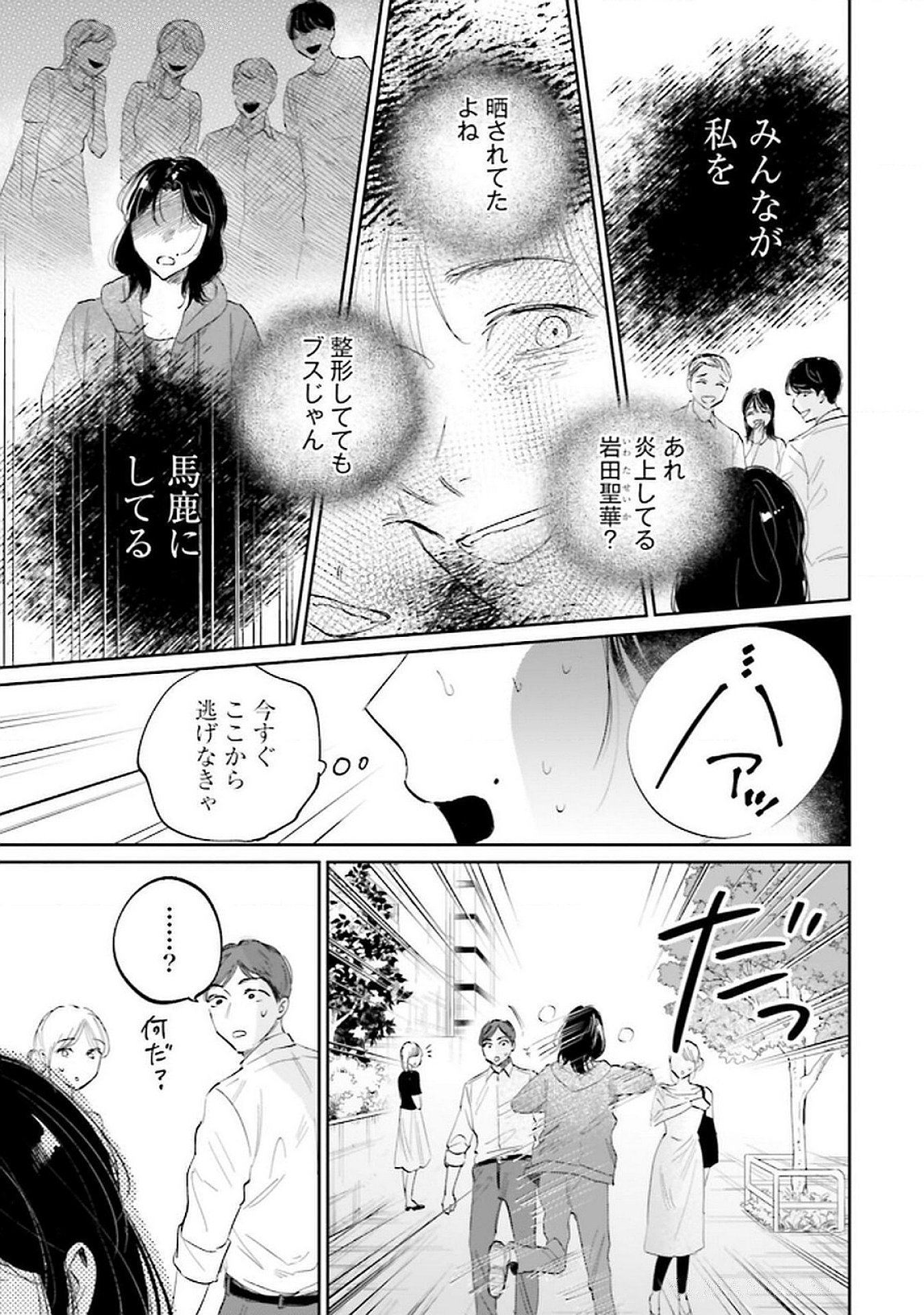 Read KIMI WA BUDOKAN NI TATENAI Chapter 18 [High Quality / Full] - Page 5 - nicomanga.net