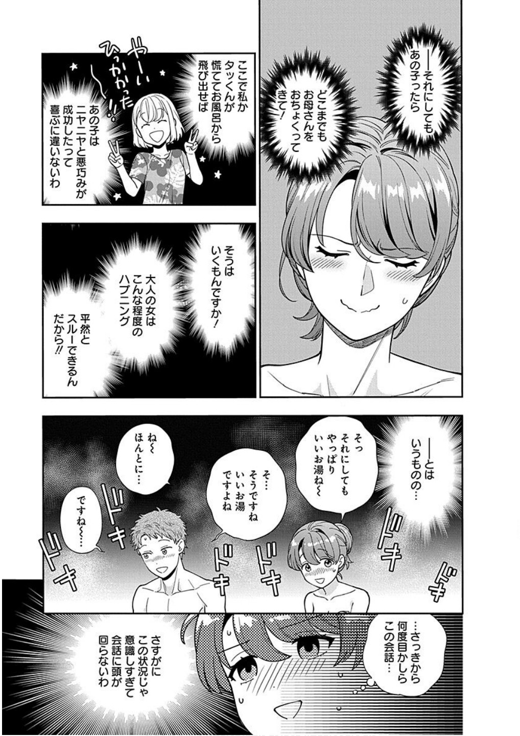 Read MUSUME JANAKUTE, WATASHI GA SUKI NANO!? Chapter 17 [High Quality / Full] - Page 15 - nicomanga.net