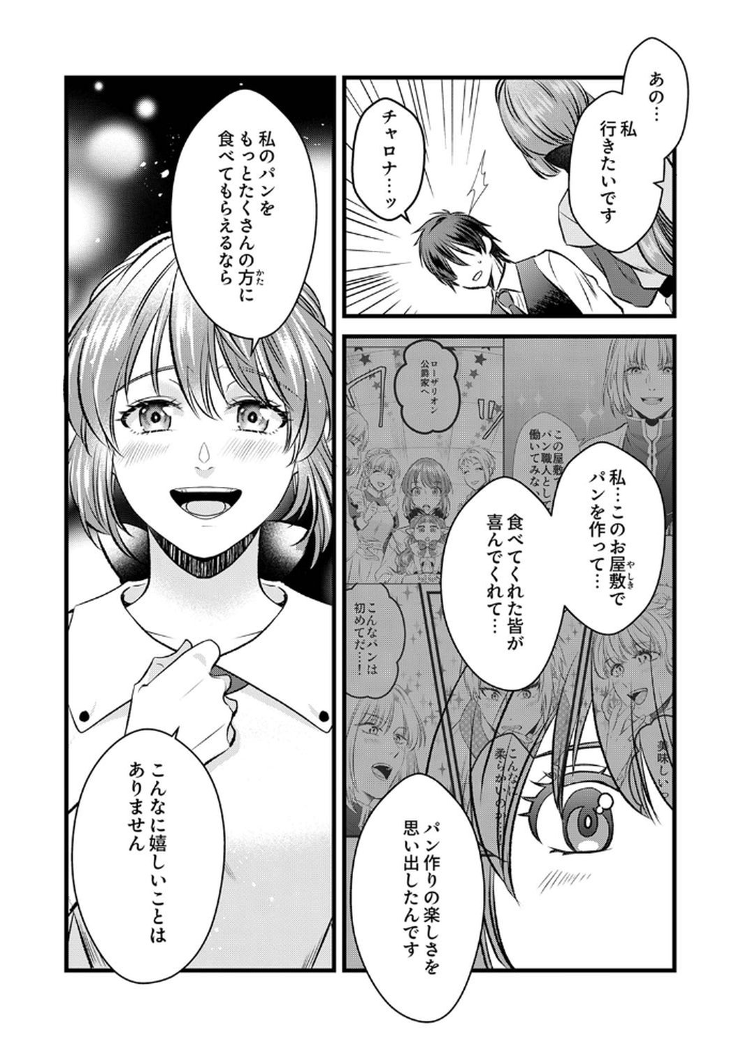 Read TSUIHOUSARETA NO DE, ZENSE NO RECIPE DE PAN SHOKUNIN HAJIMEMASU! Chapter 7 [High Quality / Full] - Page 17 - nicomanga.net