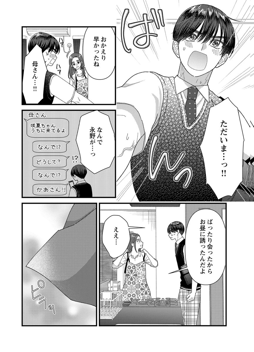 Read FURETAI SAKARI: YOSHITAKA-KUN NO DEKIAI WA, YUUTOUSEI SHIKKAKU Chapter 20 [High Quality / Full] - Page 14 - nicomanga.net