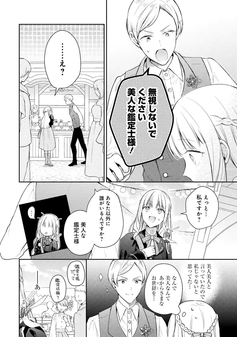 Read BOTSURAKU REIJOU NO OKI NI MESU MAMA: KONYAKU HAKI SARETA NODE HOUSEKI KANTEISHI TO SHITE DOKURITSU SHIMASU Chapter 10 [High Quality / Full] - Page 6 - nicomanga.net