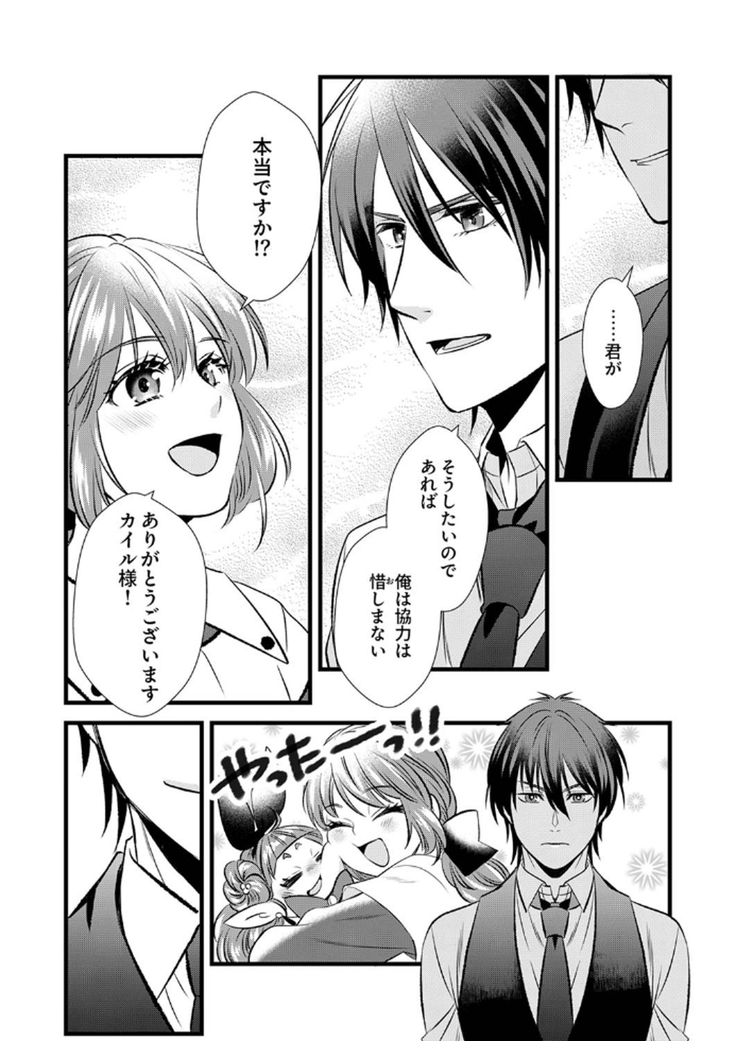 Read TSUIHOUSARETA NO DE, ZENSE NO RECIPE DE PAN SHOKUNIN HAJIMEMASU! Chapter 7 [High Quality / Full] - Page 18 - nicomanga.net