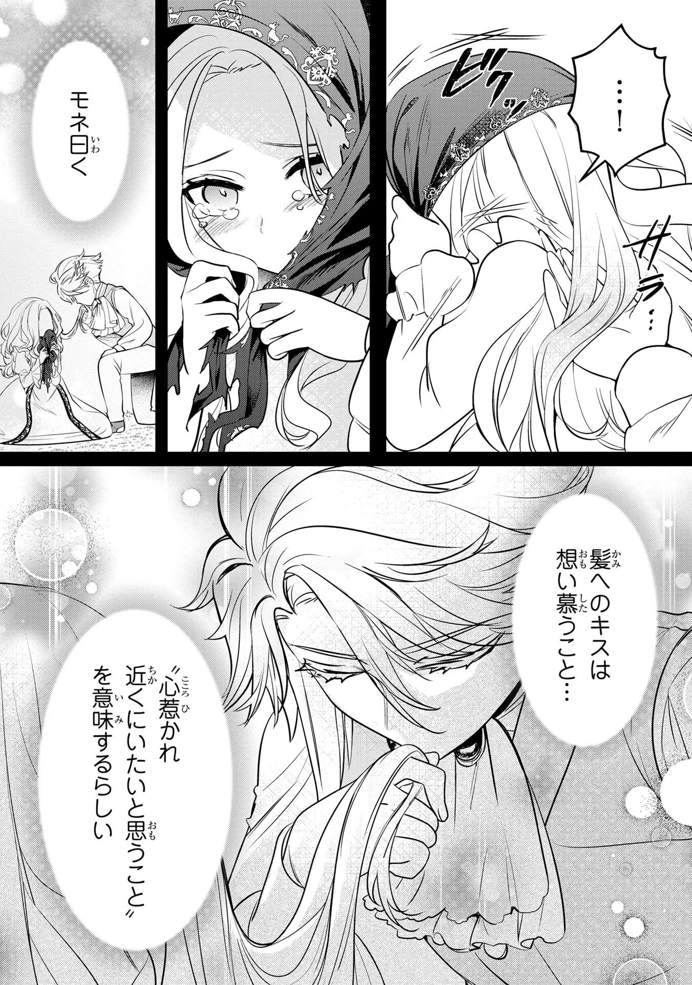 Read KONYAKUSHA GA UWAKI SHITE IRU YOU NANDESU KEDO WATASHI WA HAYARI NO AKUYAKU REIJOU TTE KOTO DEATTEMASU KA? Chapter 56 [High Quality / Full] - Page 23 - nicomanga.net