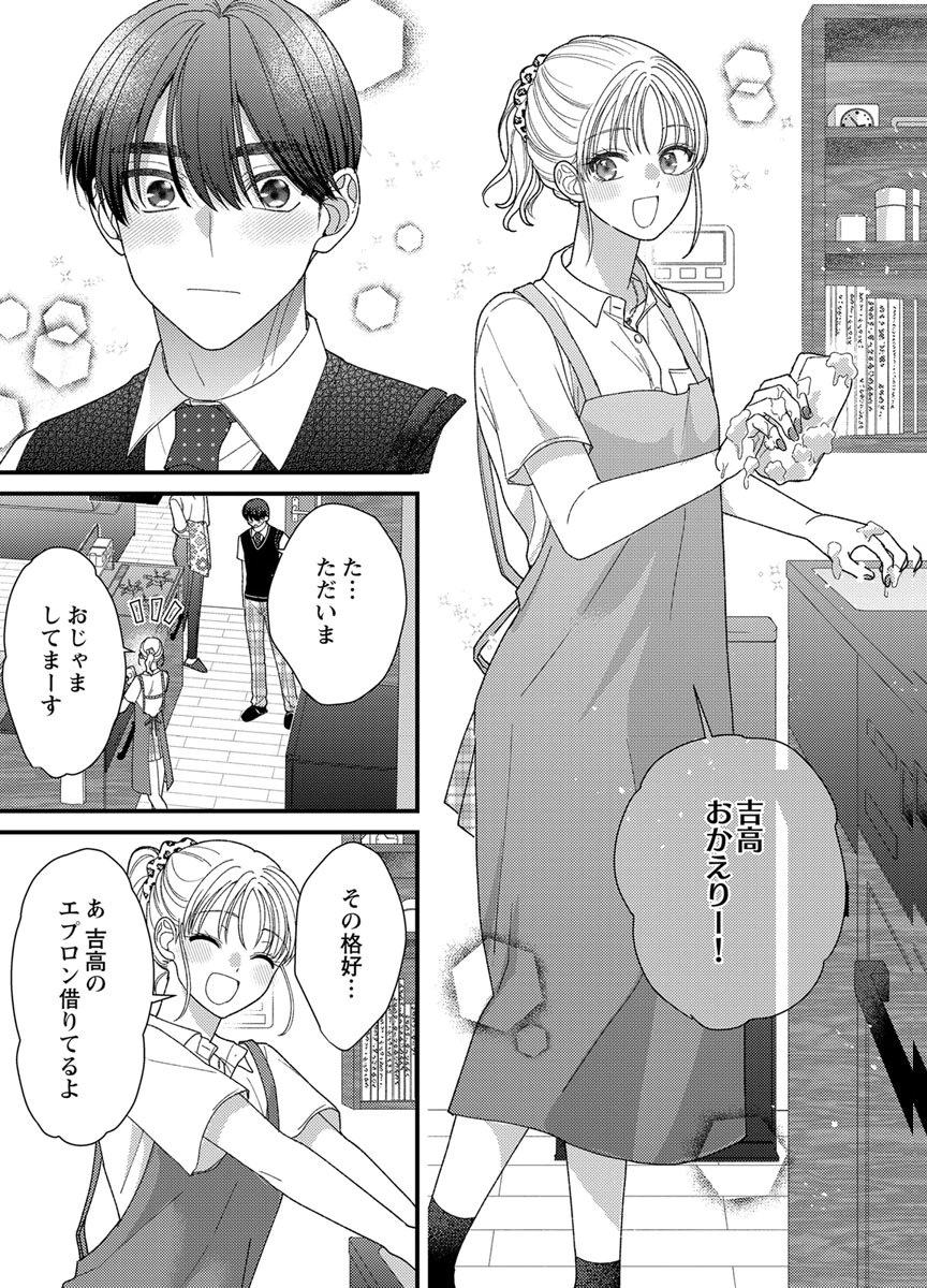Read FURETAI SAKARI: YOSHITAKA-KUN NO DEKIAI WA, YUUTOUSEI SHIKKAKU Chapter 20 [High Quality / Full] - Page 15 - nicomanga.net