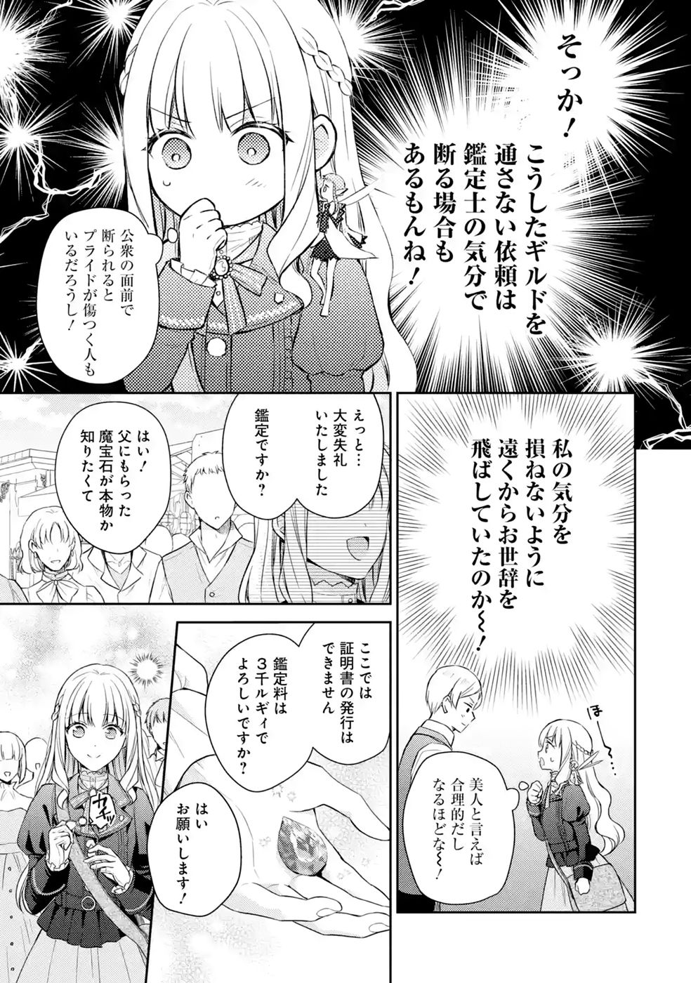 Read BOTSURAKU REIJOU NO OKI NI MESU MAMA: KONYAKU HAKI SARETA NODE HOUSEKI KANTEISHI TO SHITE DOKURITSU SHIMASU Chapter 10 [High Quality / Full] - Page 7 - nicomanga.net