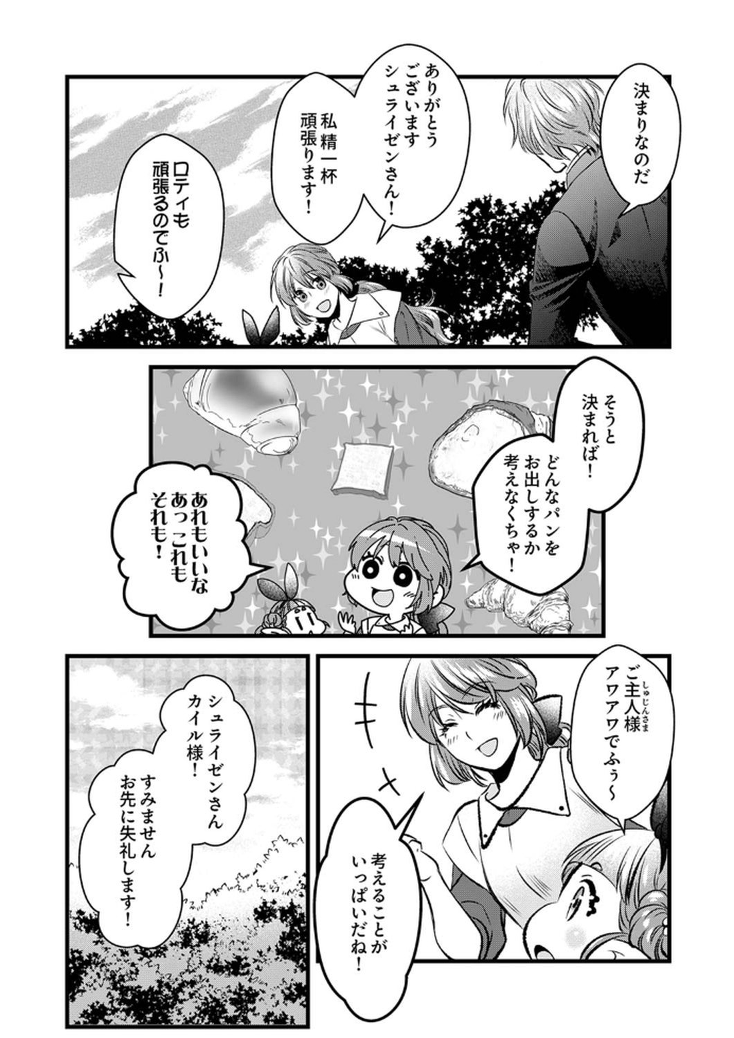 Read TSUIHOUSARETA NO DE, ZENSE NO RECIPE DE PAN SHOKUNIN HAJIMEMASU! Chapter 7 [High Quality / Full] - Page 19 - nicomanga.net