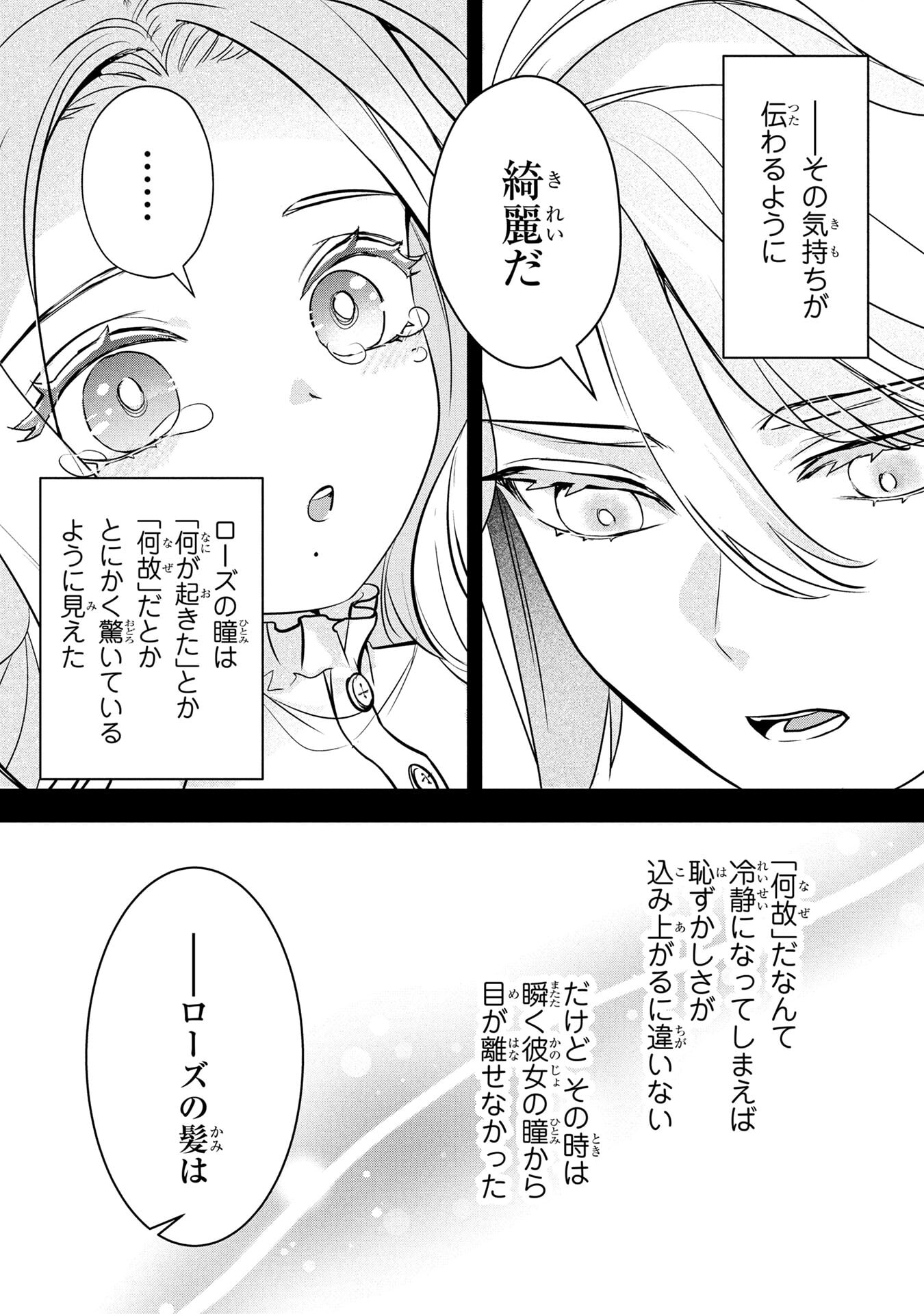 Read KONYAKUSHA GA UWAKI SHITE IRU YOU NANDESU KEDO WATASHI WA HAYARI NO AKUYAKU REIJOU TTE KOTO DEATTEMASU KA? Chapter 56 [High Quality / Full] - Page 24 - nicomanga.net