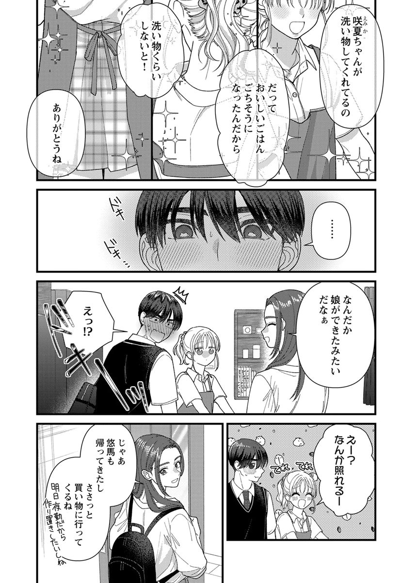 Read FURETAI SAKARI: YOSHITAKA-KUN NO DEKIAI WA, YUUTOUSEI SHIKKAKU Chapter 20 [High Quality / Full] - Page 16 - nicomanga.net