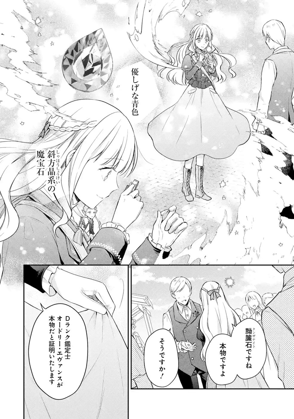 Read BOTSURAKU REIJOU NO OKI NI MESU MAMA: KONYAKU HAKI SARETA NODE HOUSEKI KANTEISHI TO SHITE DOKURITSU SHIMASU Chapter 10 [High Quality / Full] - Page 8 - nicomanga.net