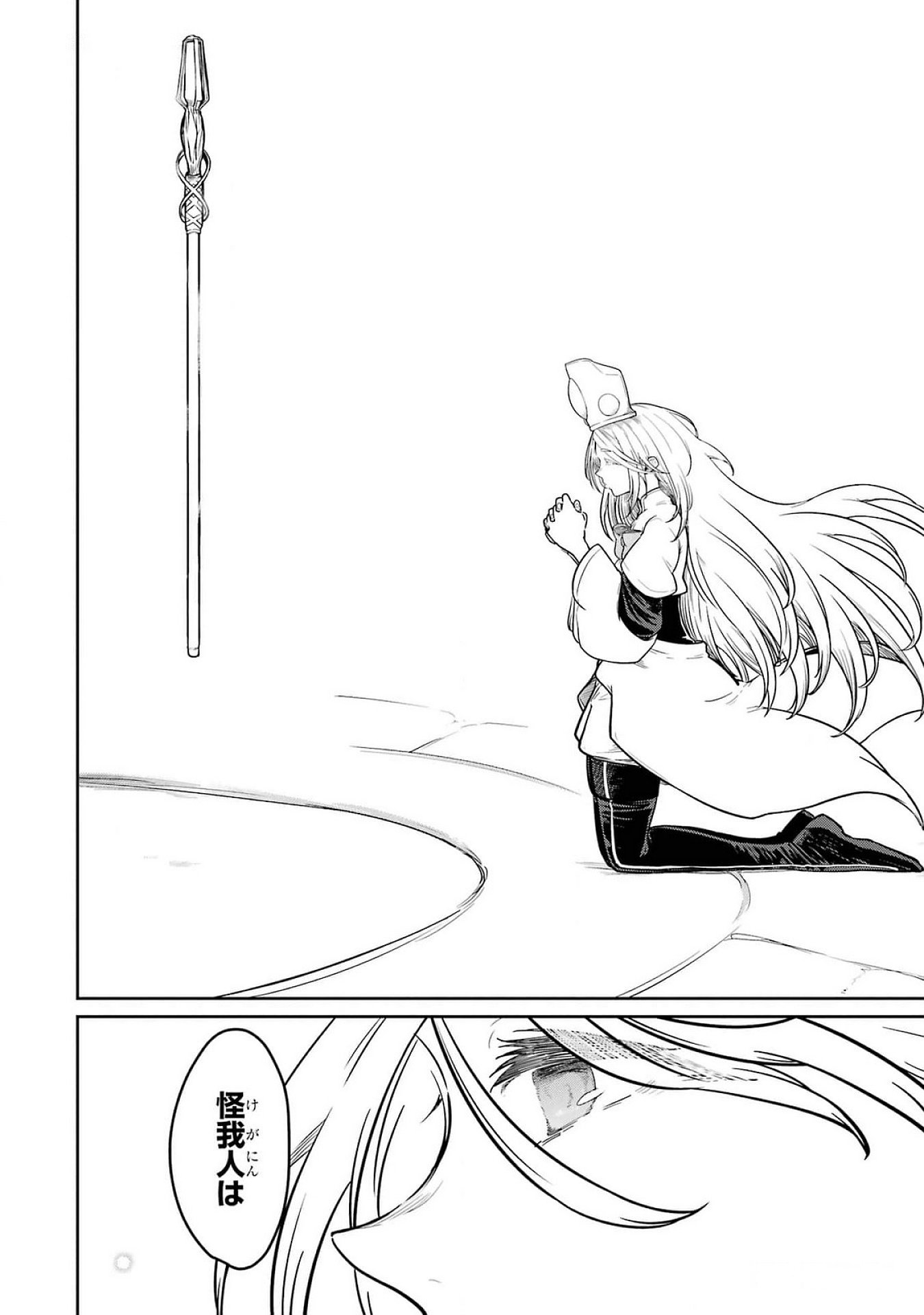 Read SAIKOU NANDO MEIKYUU DE PARTY NI OKIZARI NI SARETA S-RANK KENSHI, HONTOU NI MAYOI MAKUTTE DARE MO SHIRANAI SAISHINBU E: ORE NO KAN DA TO TABUN KOCCHI GA DEGUCHI DA TO OMOU Chapter 22 [High Quality / Full] - Page 10 - nicomanga.net