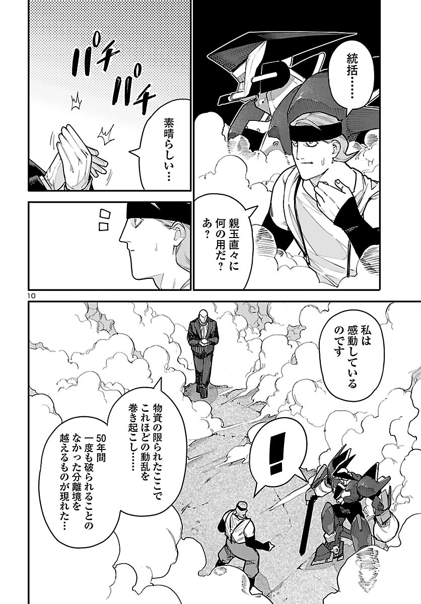 Read OTOGI NO KUNI NO DEATH MACHINE Chapter 6 [High Quality / Full] - Page 10 - nicomanga.com