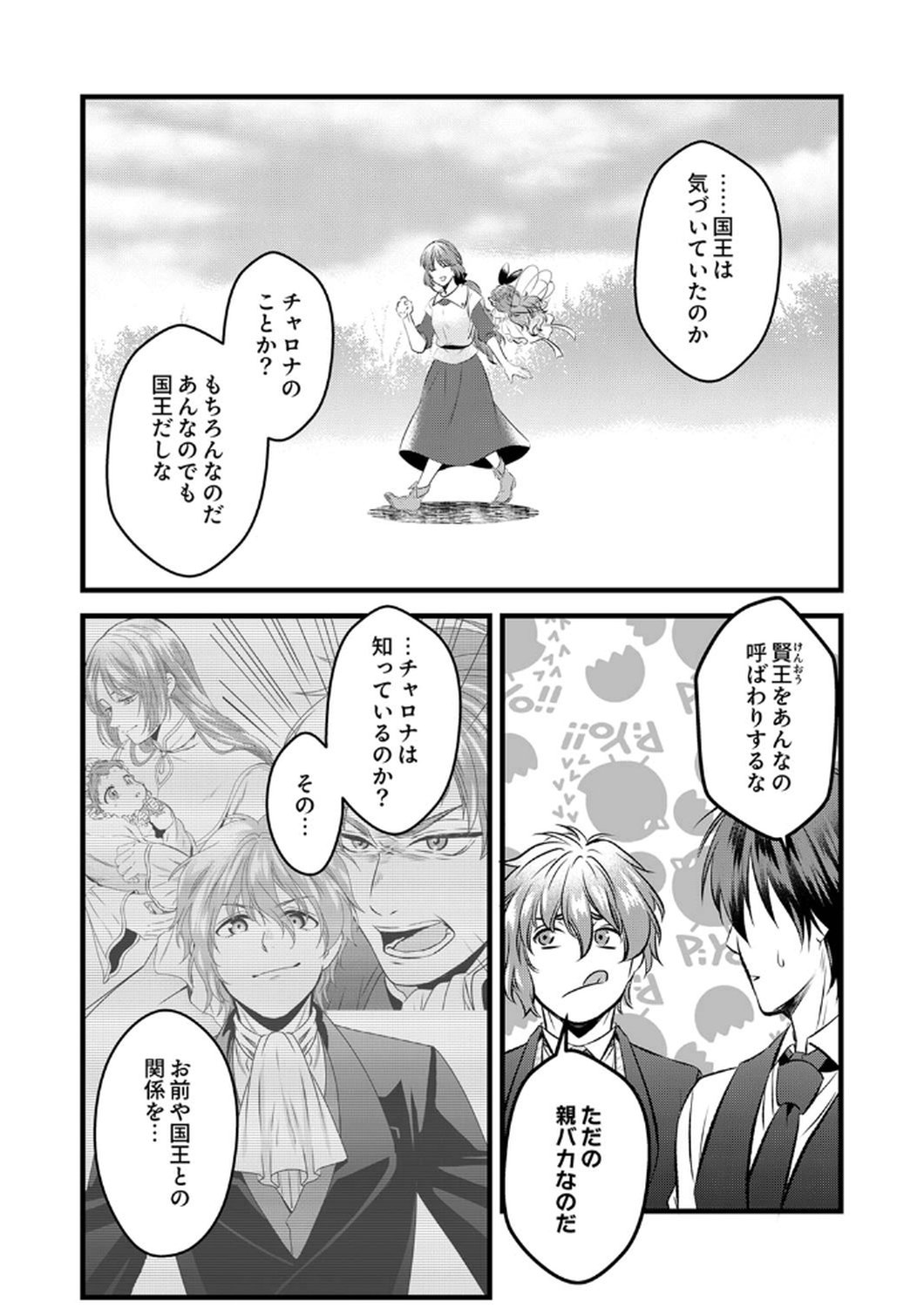 Read TSUIHOUSARETA NO DE, ZENSE NO RECIPE DE PAN SHOKUNIN HAJIMEMASU! Chapter 7 [High Quality / Full] - Page 20 - nicomanga.net
