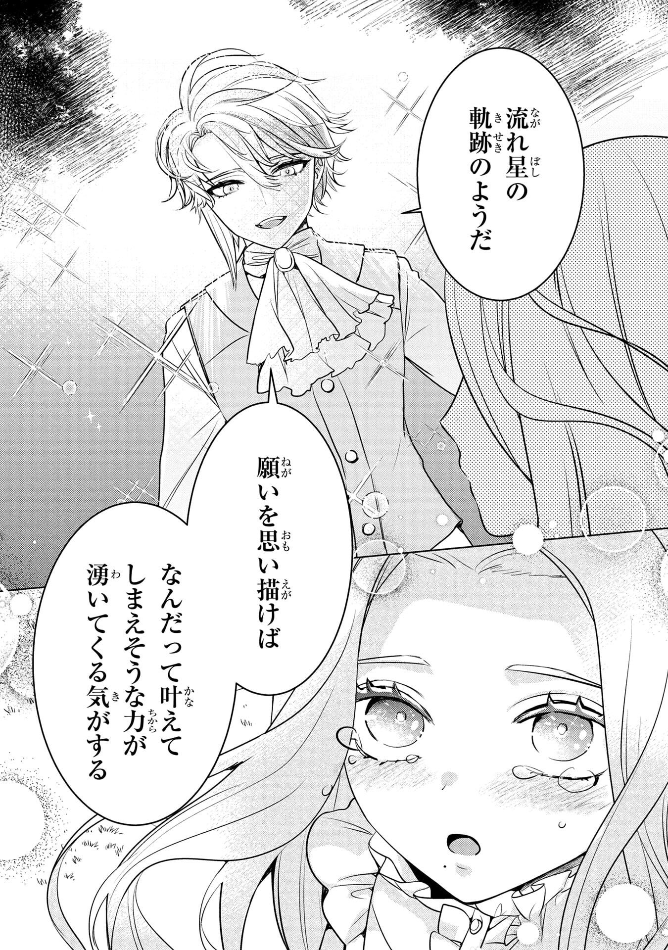 Read KONYAKUSHA GA UWAKI SHITE IRU YOU NANDESU KEDO WATASHI WA HAYARI NO AKUYAKU REIJOU TTE KOTO DEATTEMASU KA? Chapter 56 [High Quality / Full] - Page 25 - nicomanga.net