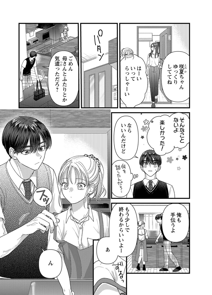 Read FURETAI SAKARI: YOSHITAKA-KUN NO DEKIAI WA, YUUTOUSEI SHIKKAKU Chapter 20 [High Quality / Full] - Page 17 - nicomanga.net