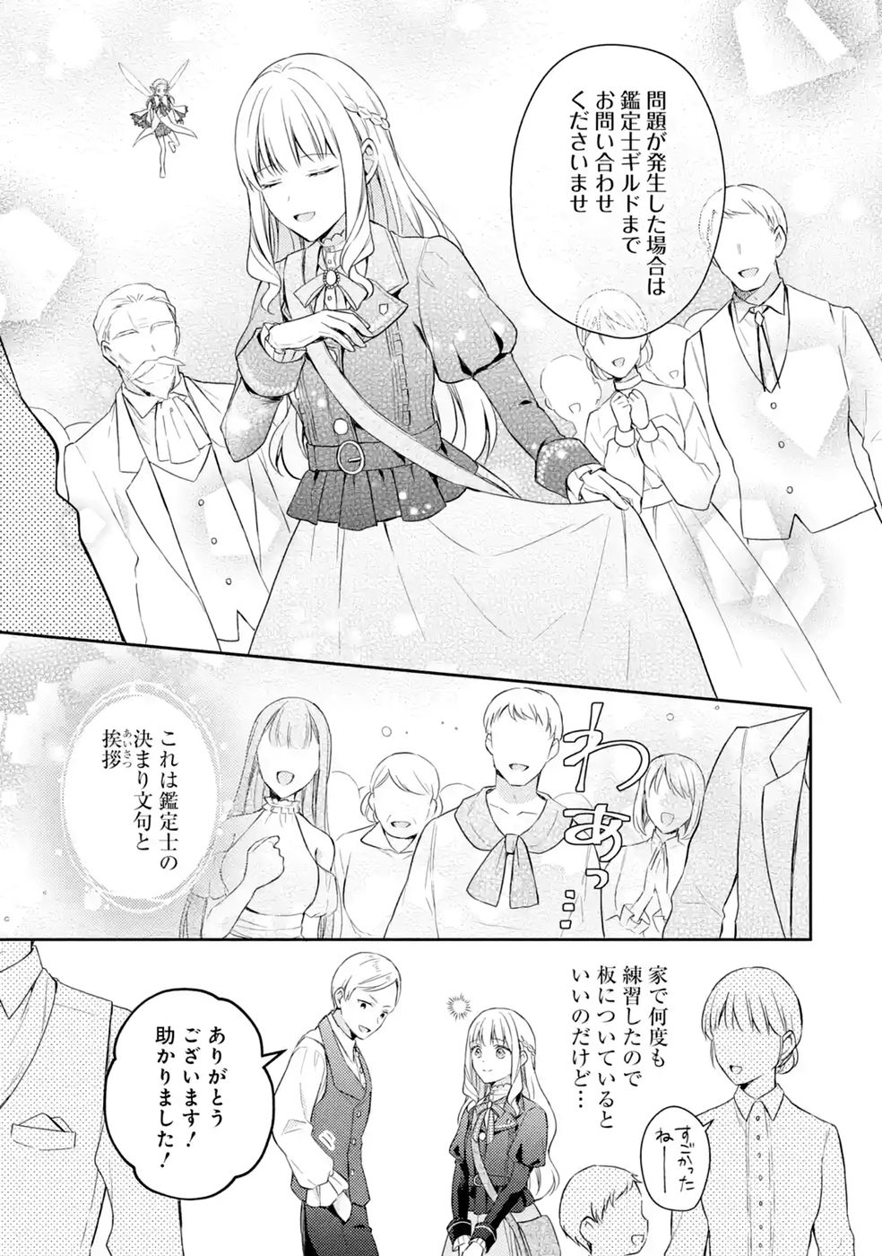 Read BOTSURAKU REIJOU NO OKI NI MESU MAMA: KONYAKU HAKI SARETA NODE HOUSEKI KANTEISHI TO SHITE DOKURITSU SHIMASU Chapter 10 [High Quality / Full] - Page 9 - nicomanga.net