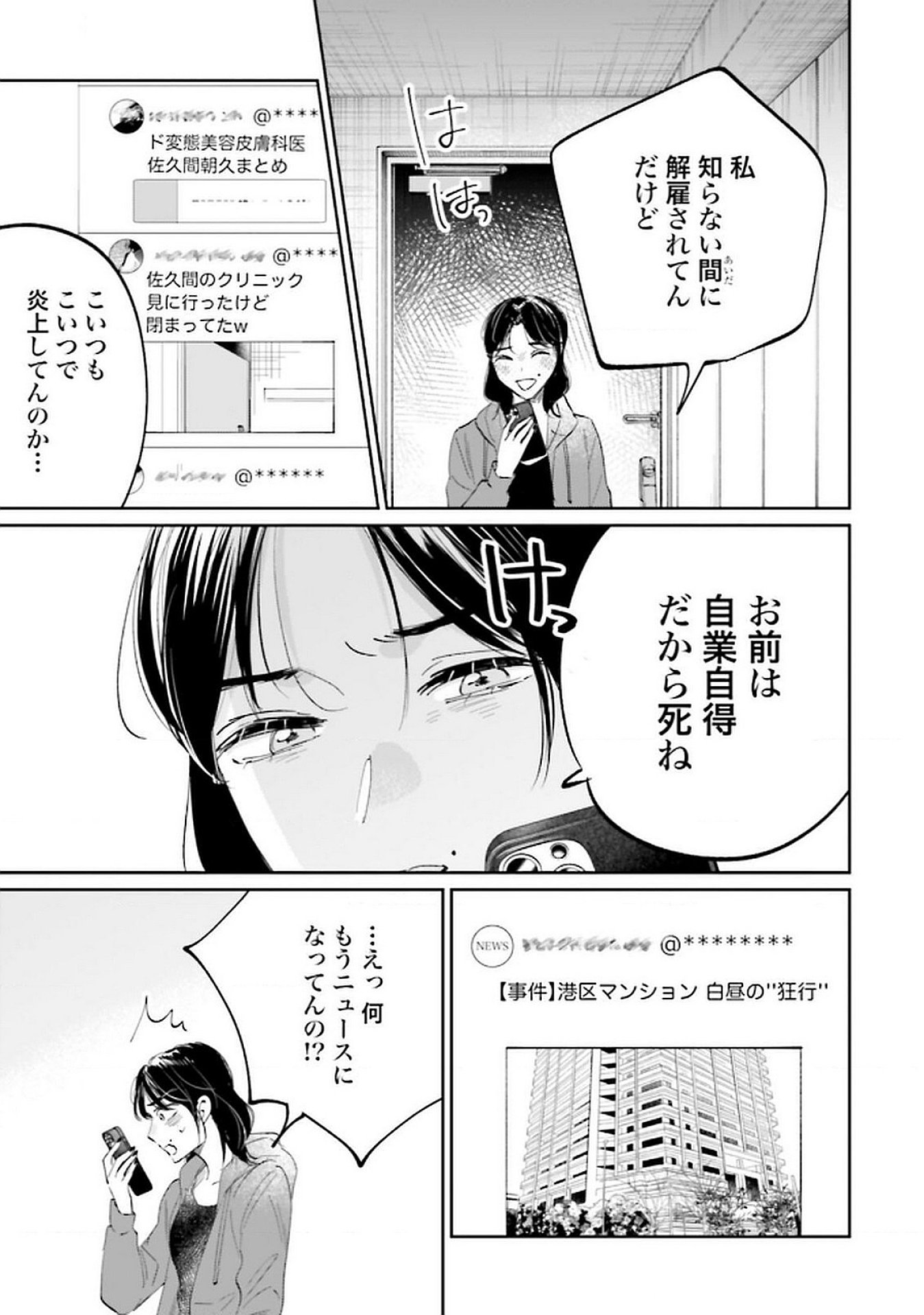 Read KIMI WA BUDOKAN NI TATENAI Chapter 18 [High Quality / Full] - Page 9 - nicomanga.net