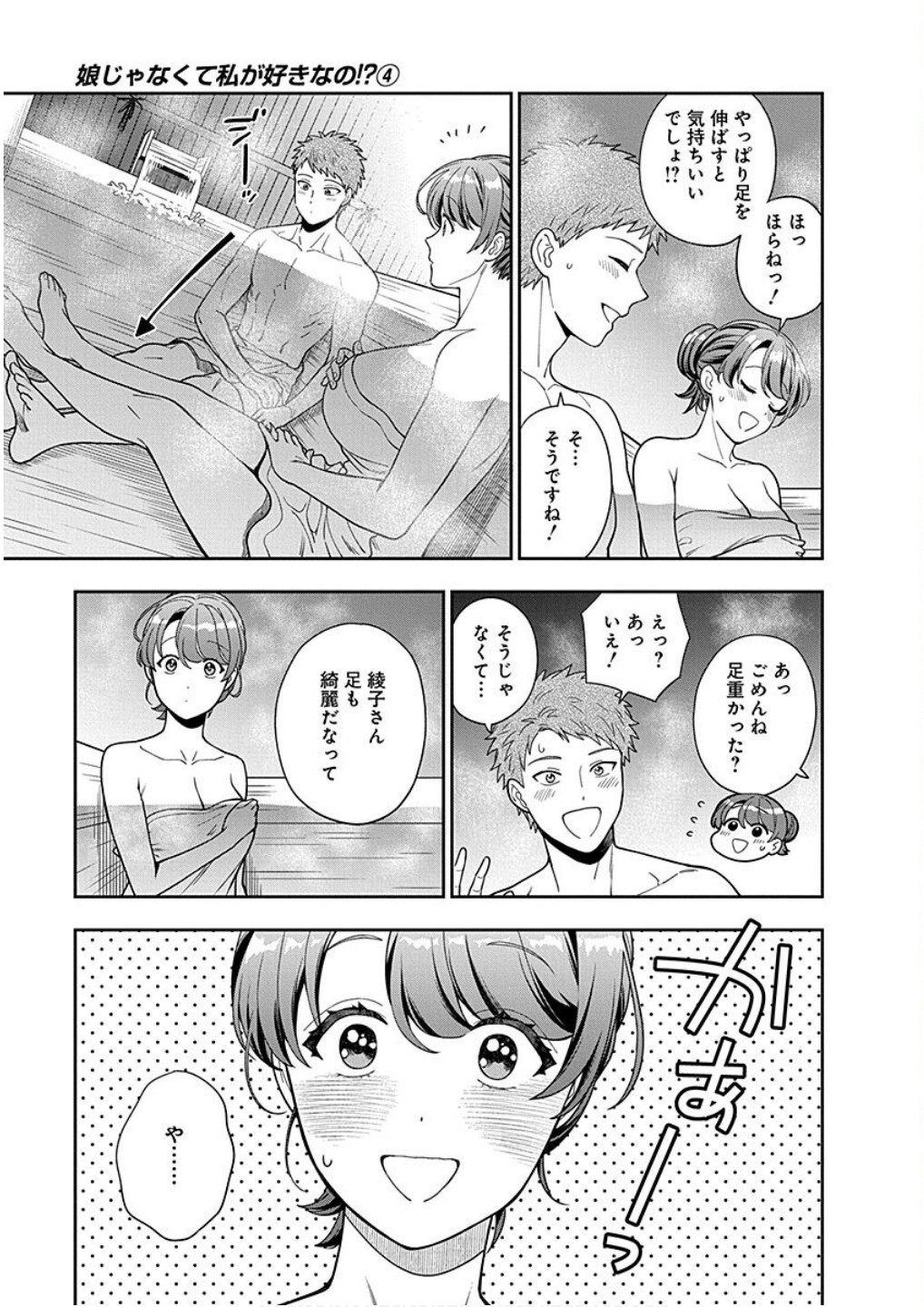 Read MUSUME JANAKUTE, WATASHI GA SUKI NANO!? Chapter 17 [High Quality / Full] - Page 19 - nicomanga.net