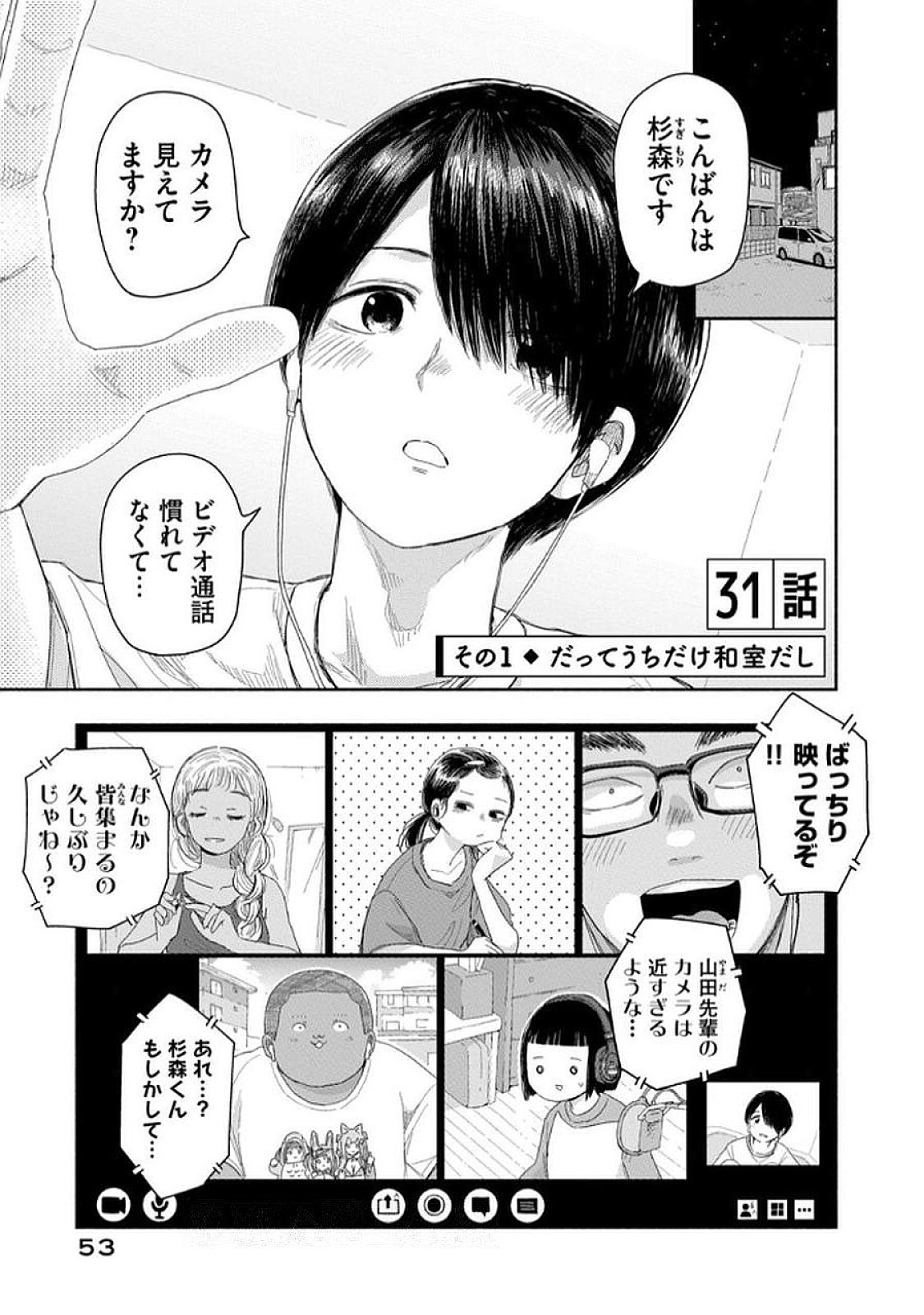 Read ZUTTO SEISHUN POI DESU YO Chapter 31 [High Quality / Full] - Page 1 - nicomanga.net