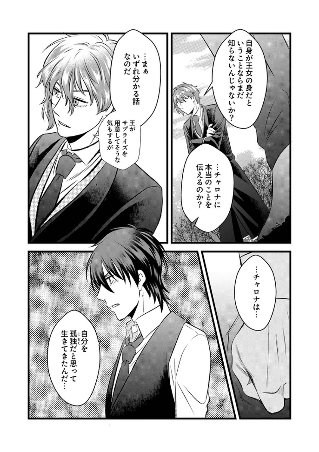 Read TSUIHOUSARETA NO DE, ZENSE NO RECIPE DE PAN SHOKUNIN HAJIMEMASU! Chapter 7 [High Quality / Full] - Page 21 - nicomanga.net