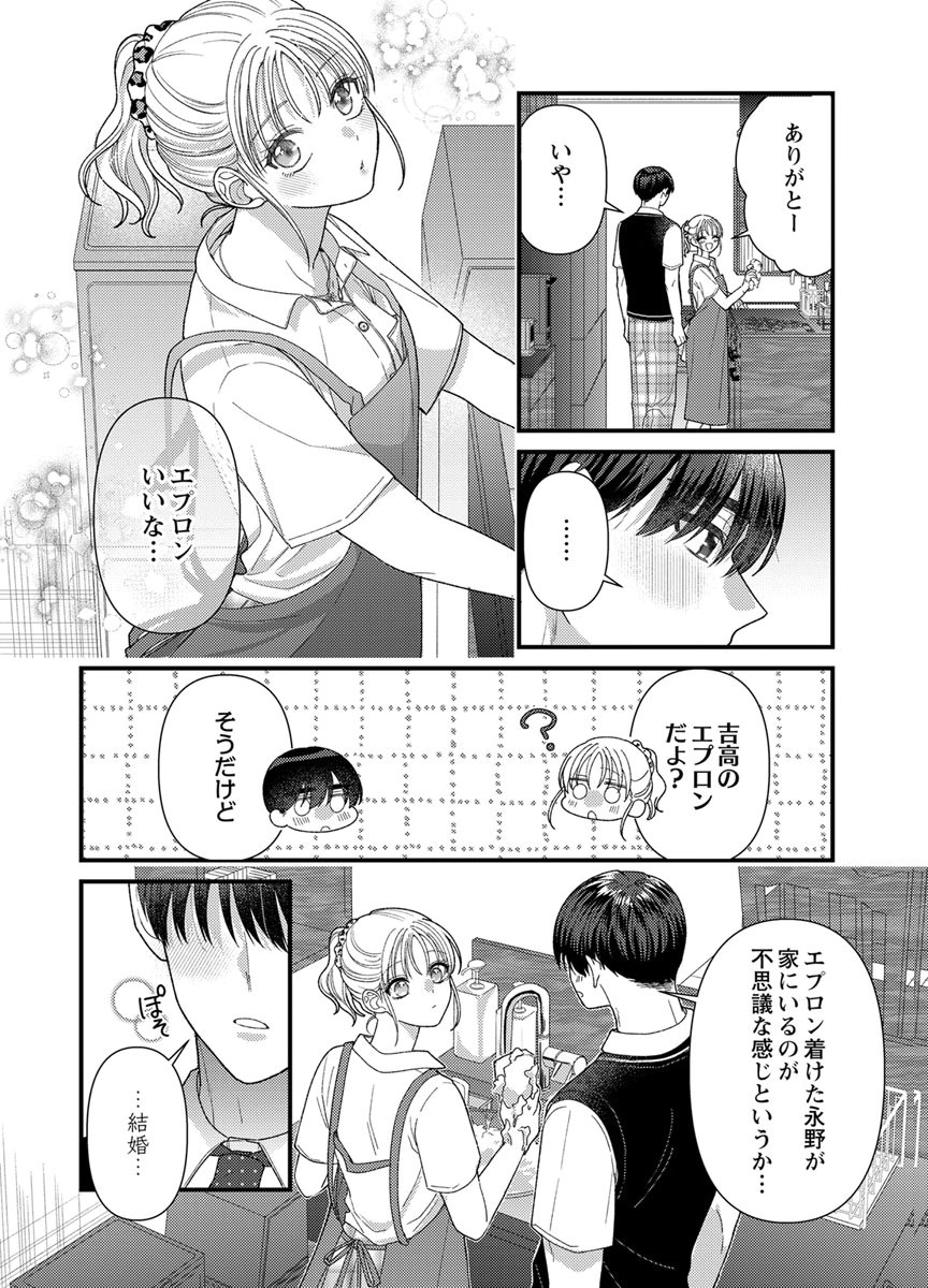 Read FURETAI SAKARI: YOSHITAKA-KUN NO DEKIAI WA, YUUTOUSEI SHIKKAKU Chapter 20 [High Quality / Full] - Page 18 - nicomanga.net