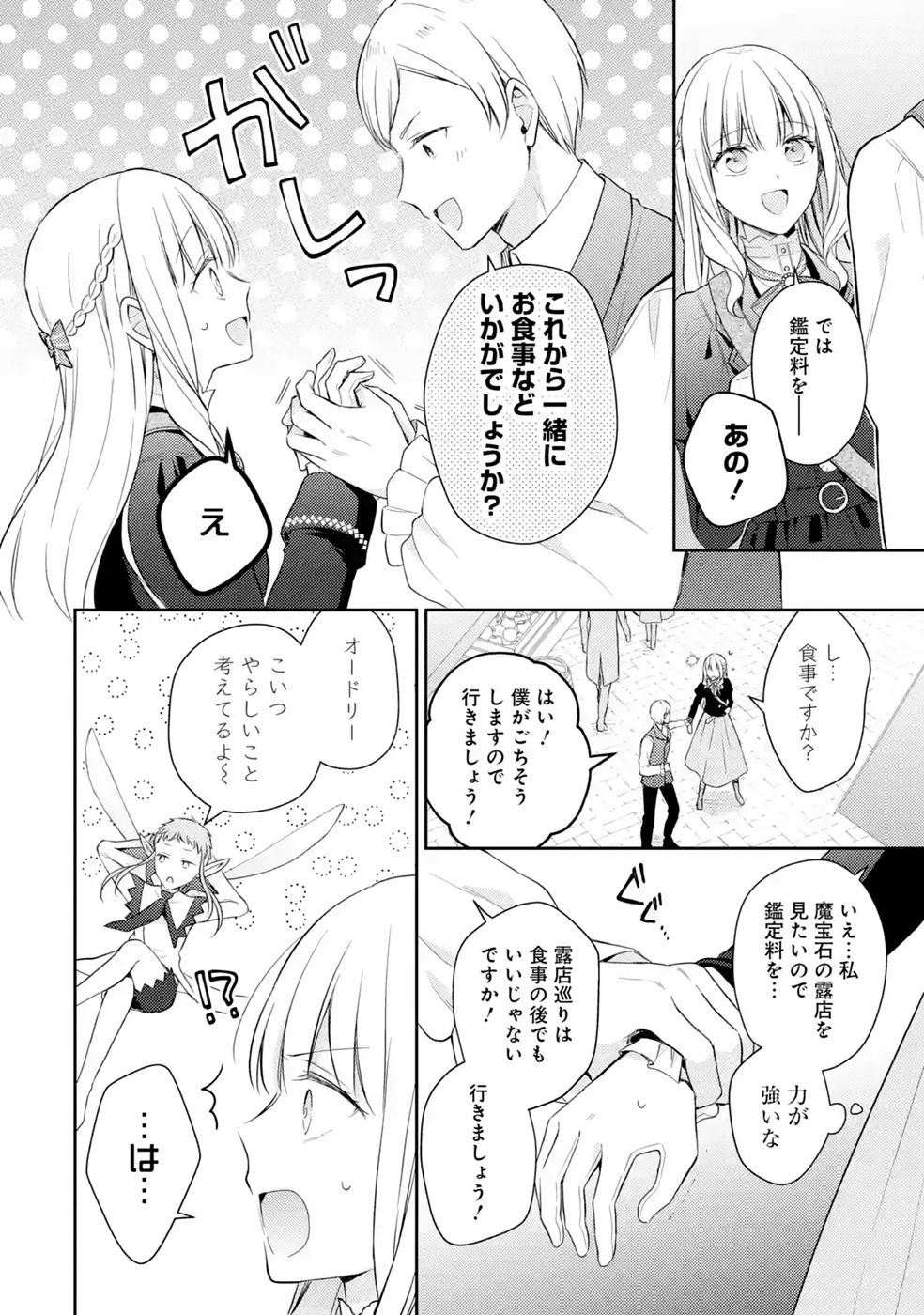 Read BOTSURAKU REIJOU NO OKI NI MESU MAMA: KONYAKU HAKI SARETA NODE HOUSEKI KANTEISHI TO SHITE DOKURITSU SHIMASU Chapter 10 [High Quality / Full] - Page 10 - nicomanga.net