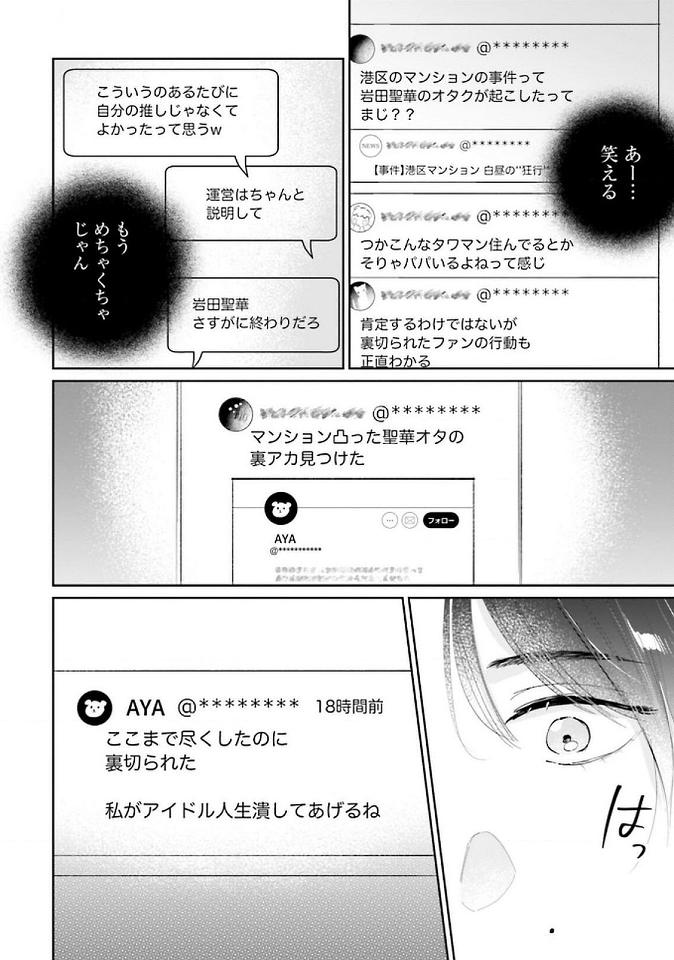 Read KIMI WA BUDOKAN NI TATENAI Chapter 18 [High Quality / Full] - Page 10 - nicomanga.net