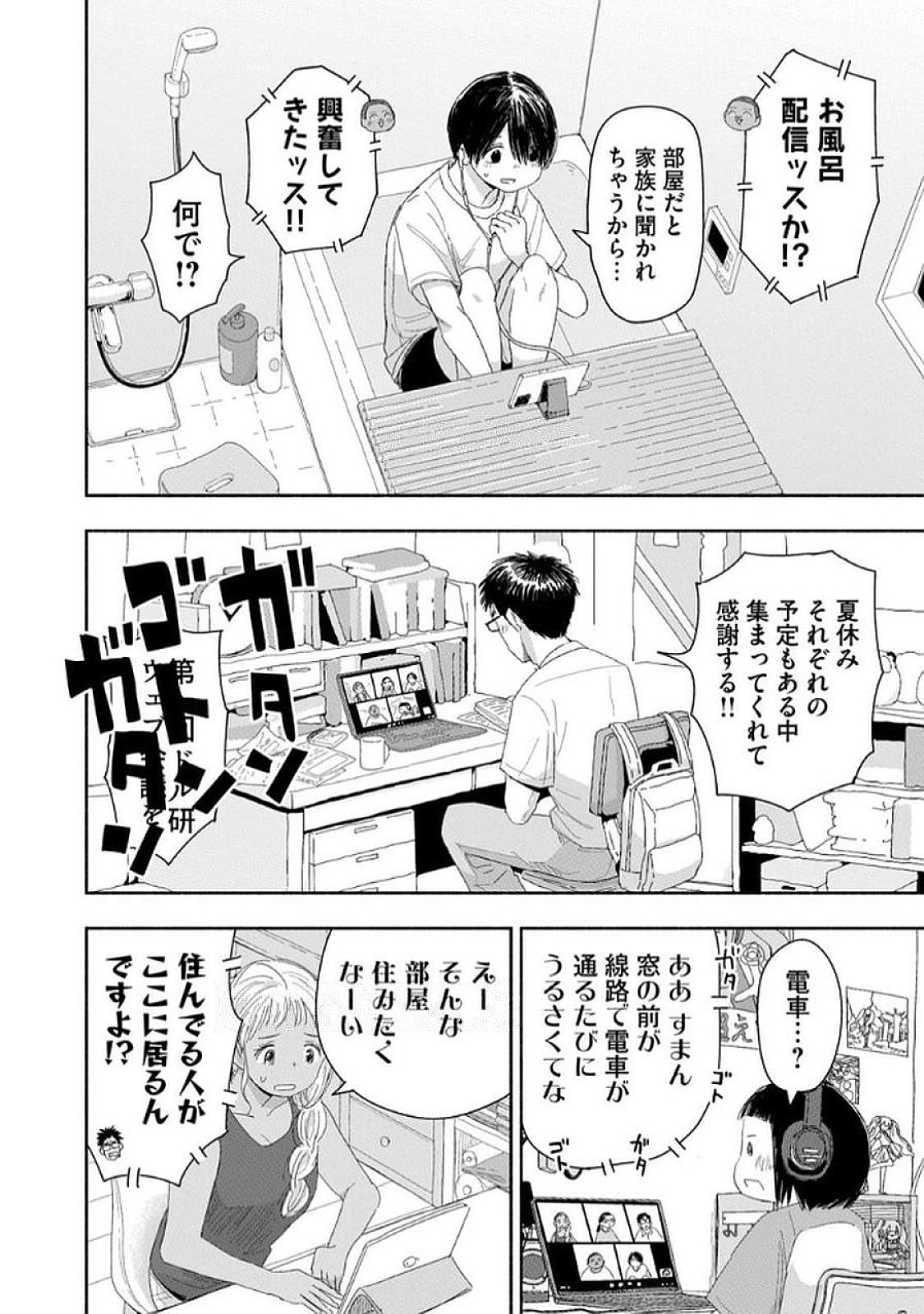 Read ZUTTO SEISHUN POI DESU YO Chapter 31 [High Quality / Full] - Page 2 - nicomanga.net